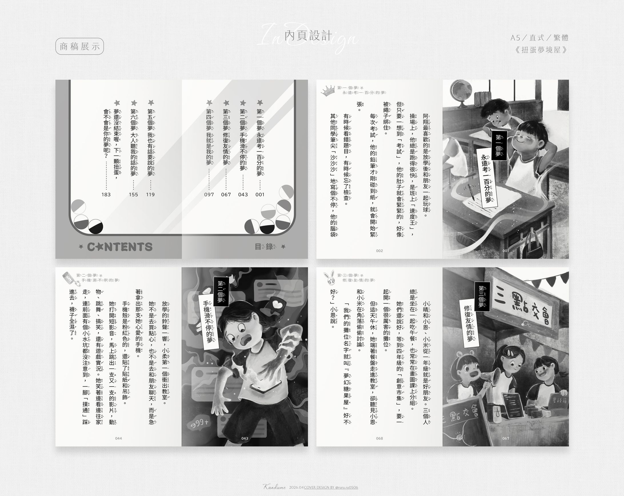 商委＊夢境扭蛋屋-1
