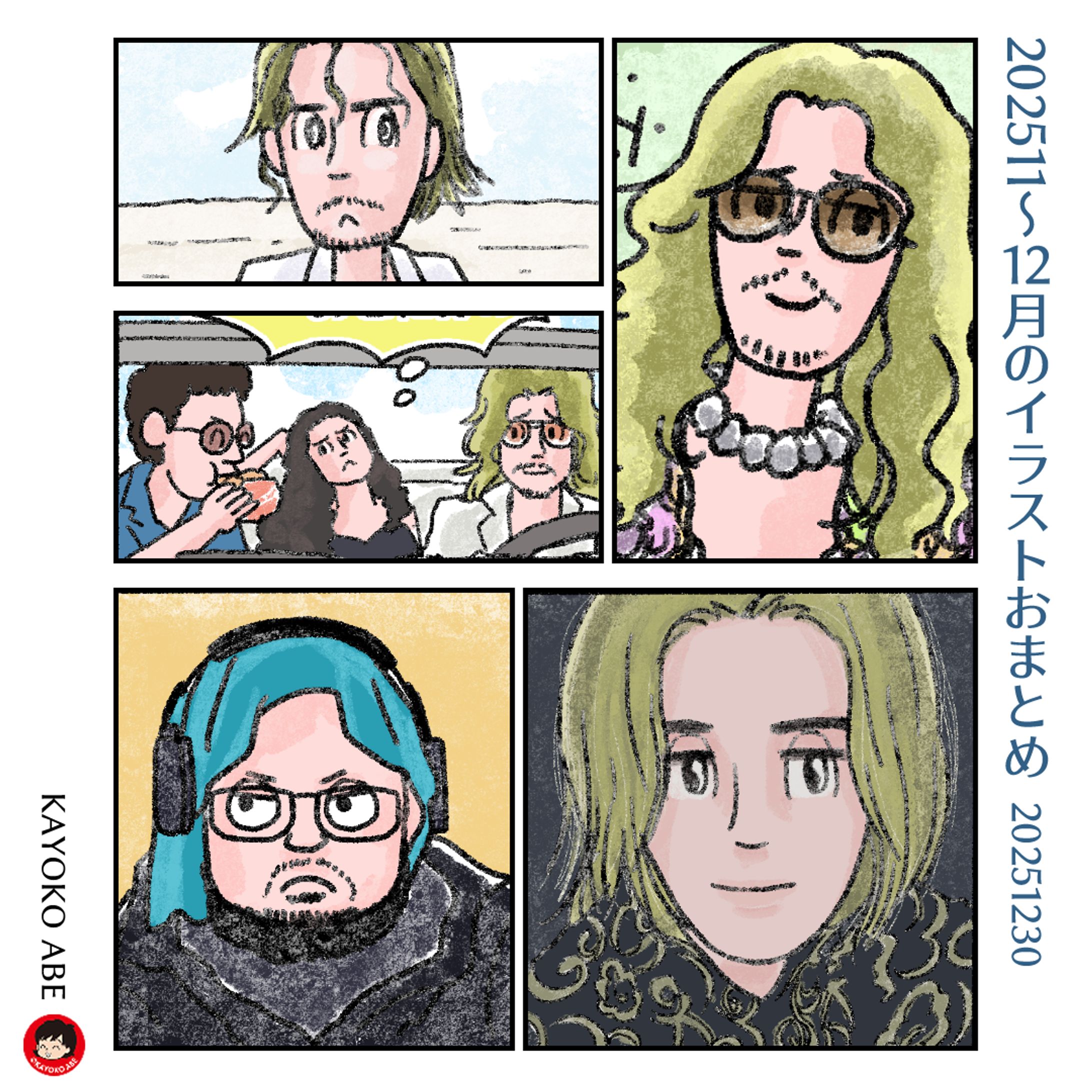 20251230‐１２月おまとめ-1