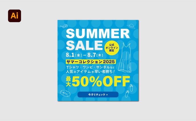 【バナー】期間限定セール