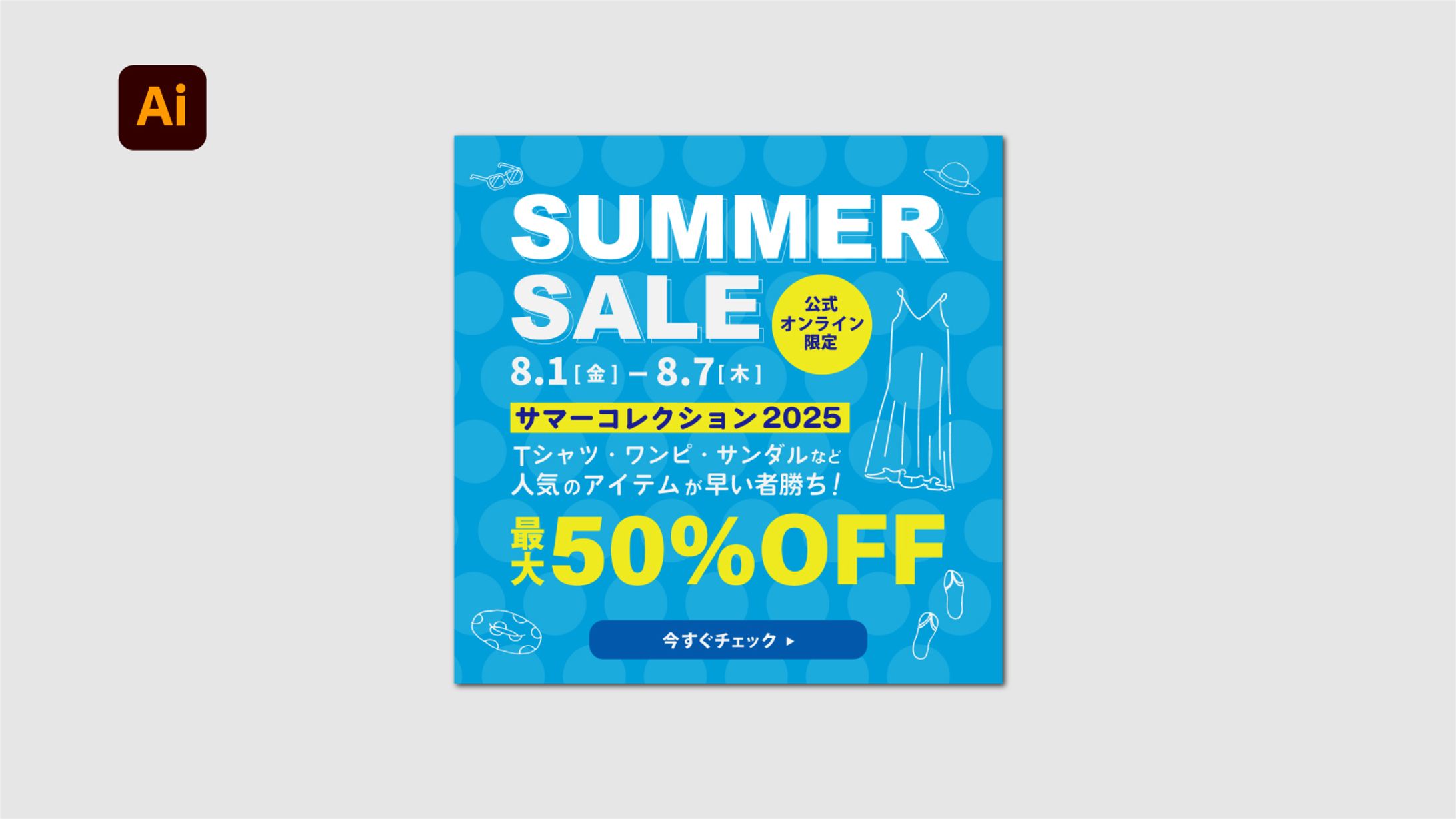 【バナー】期間限定セール-1