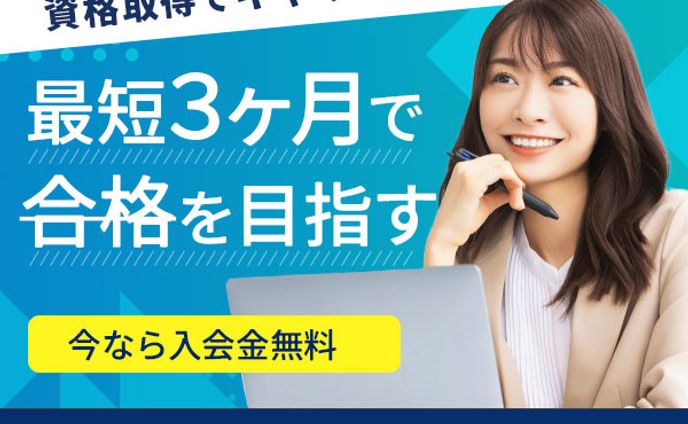バナー：資格取得 