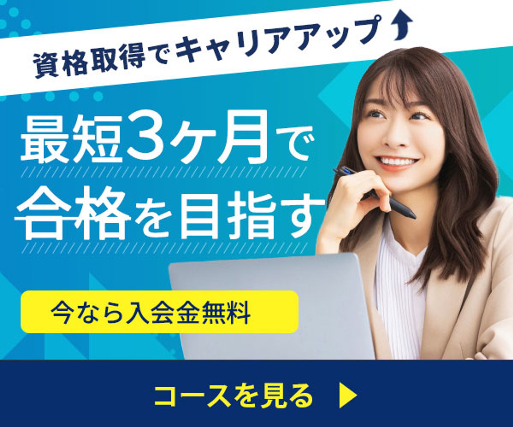 バナー：資格取得 -1