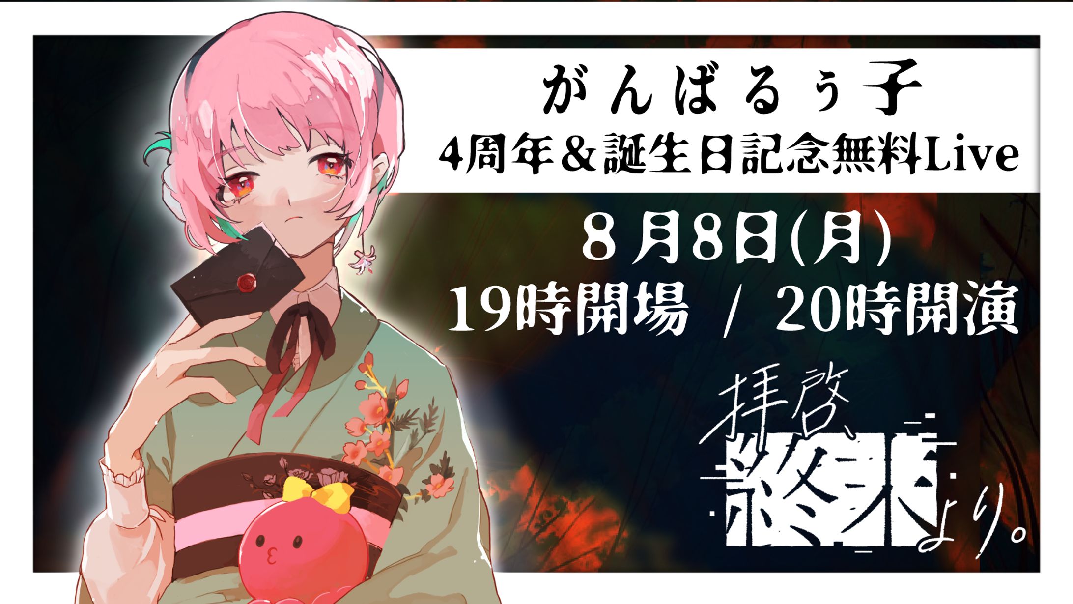 がんばるぅ子4周年＆誕生日記念 無料Live-1