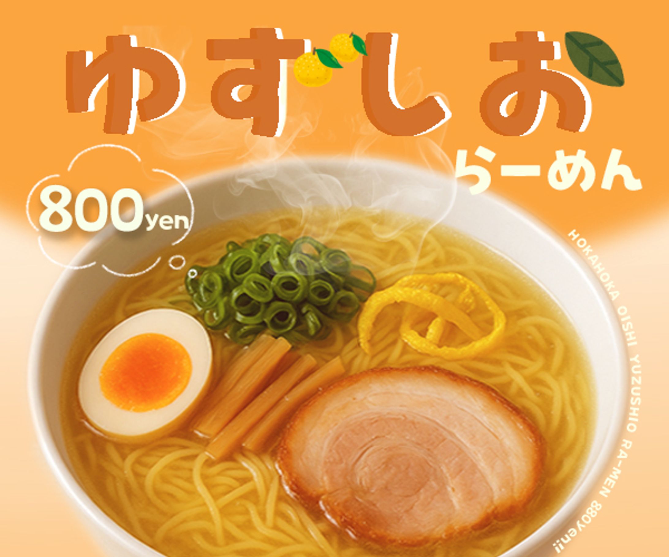 バナー/ゆずしおラーメン-1