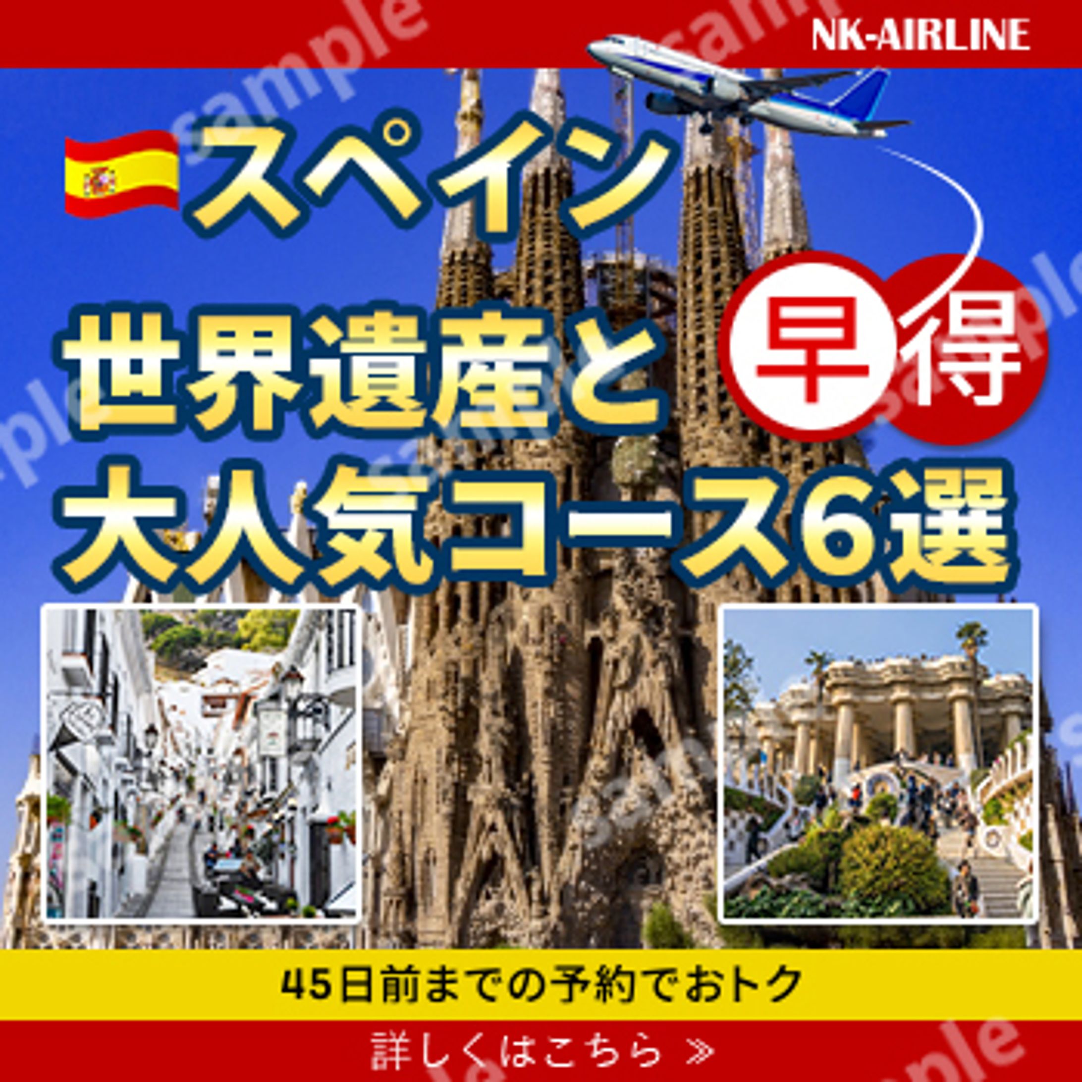 バナー：スペイン旅行-1