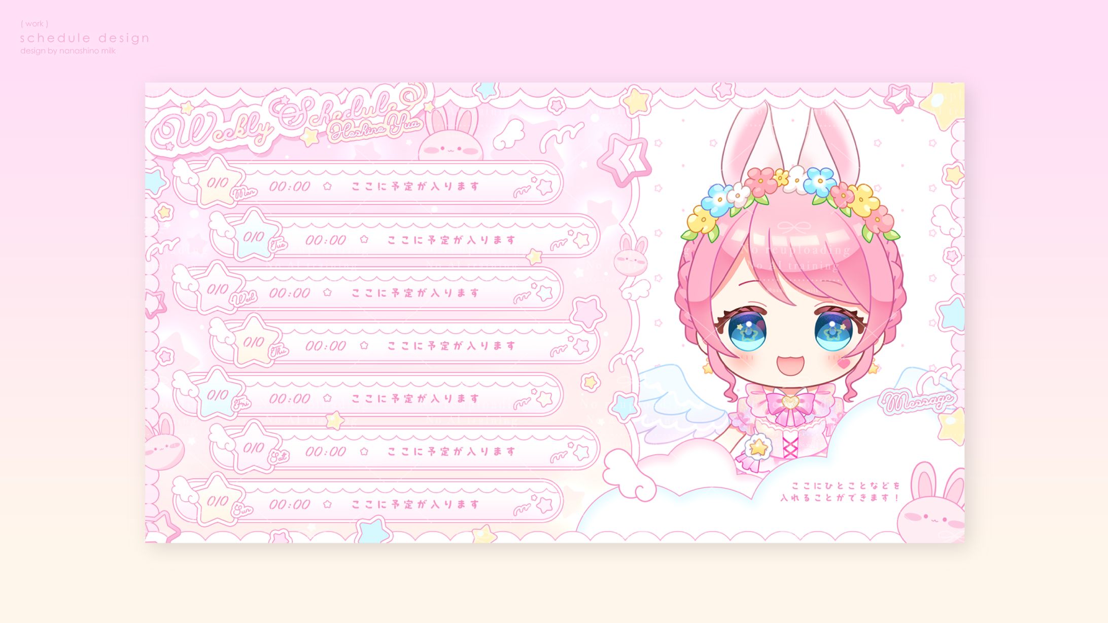 星乃ゆあ様 スケジュール表-1