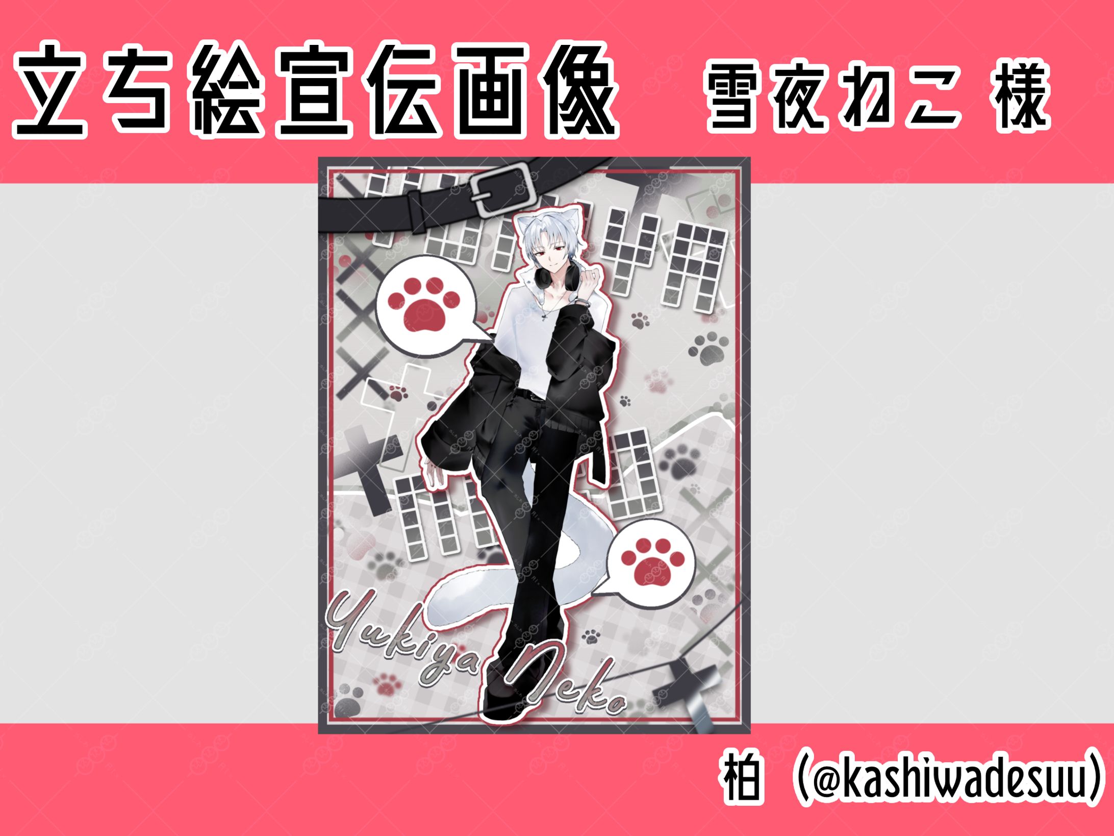 【紹介画像】雪夜ねこ 様-1
