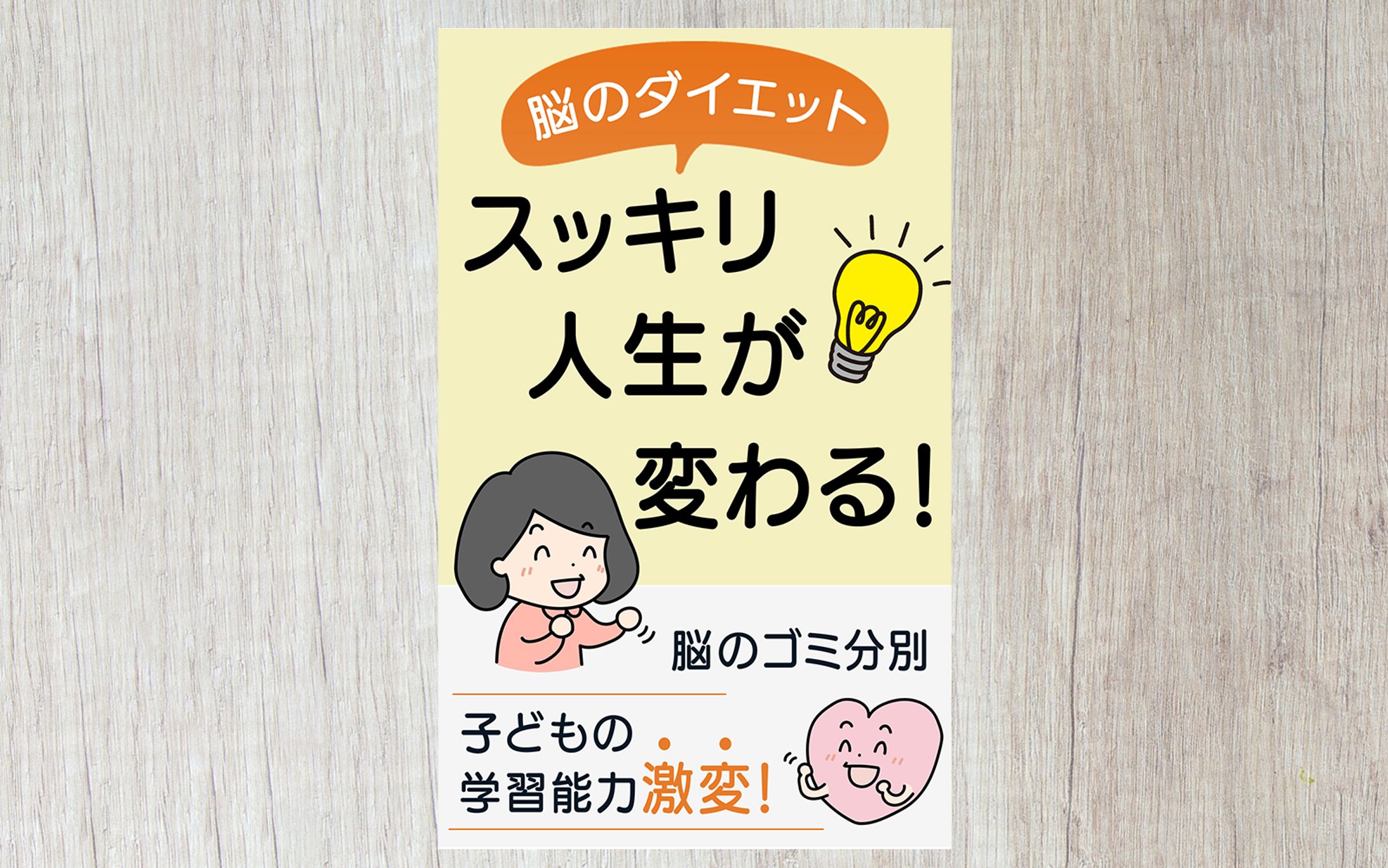 電子書籍：脳のダイエット-1