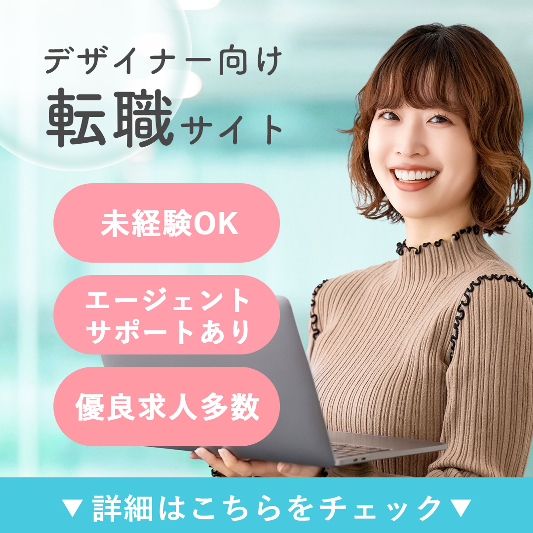 転職サイトバナー-1