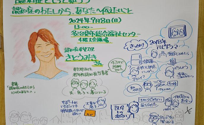 20240908 岐阜県多治見市若年性認知症講演会
