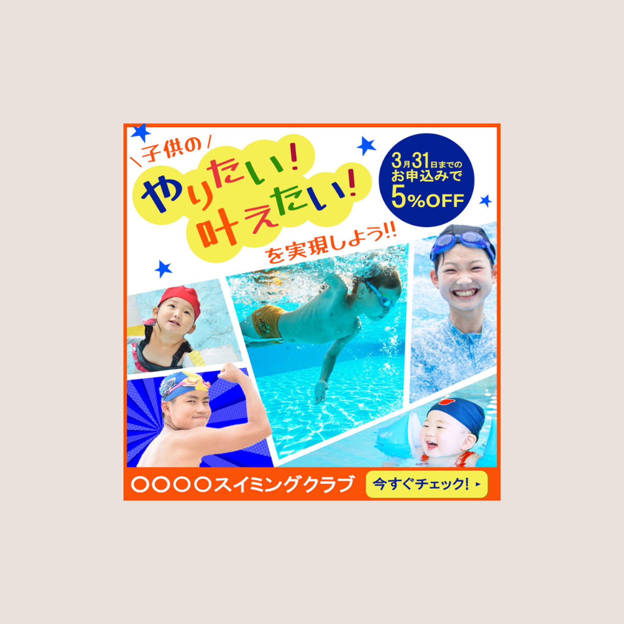 【架空】水泳教室　広告バナー-1