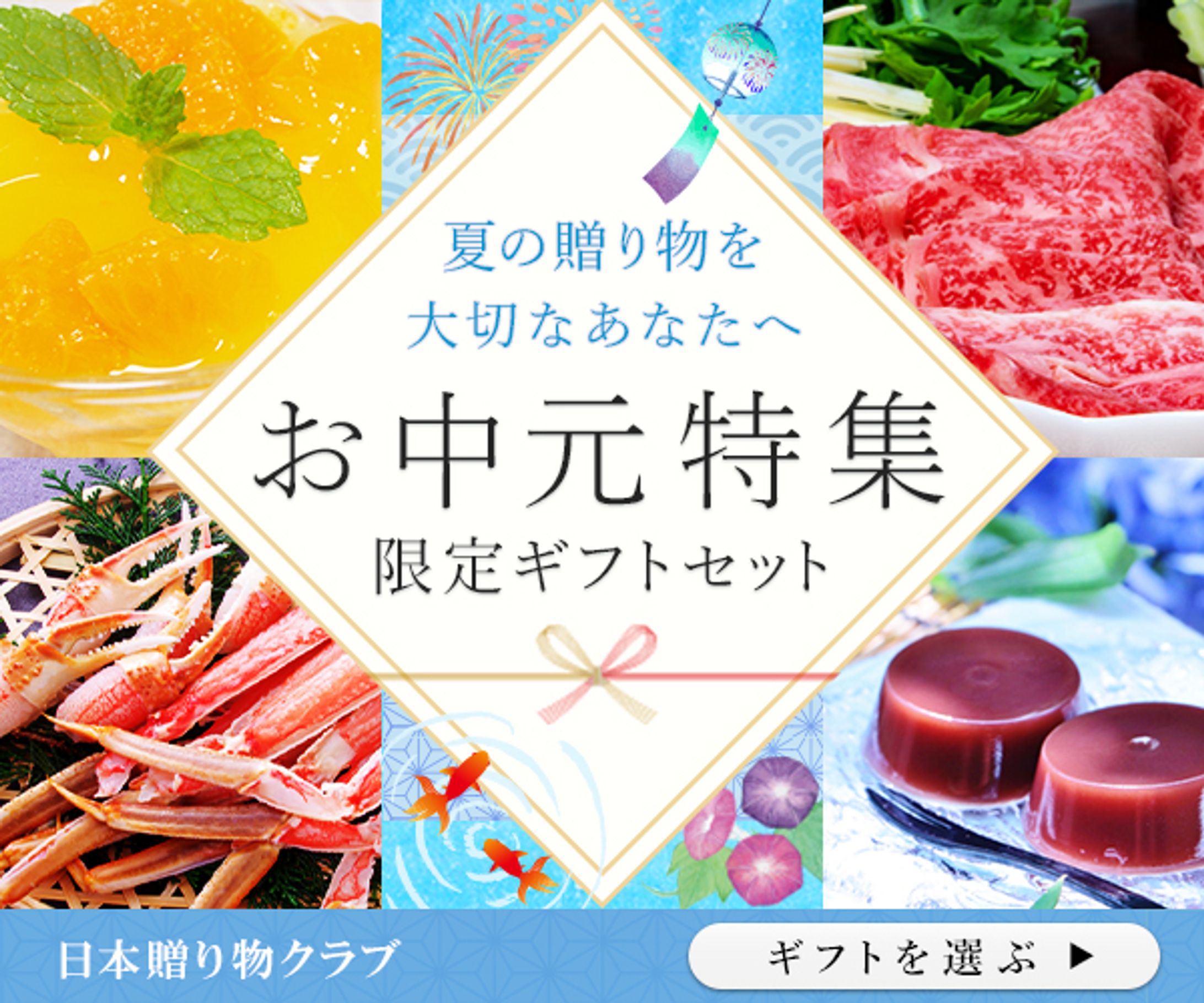 お中元特集｜banner-1