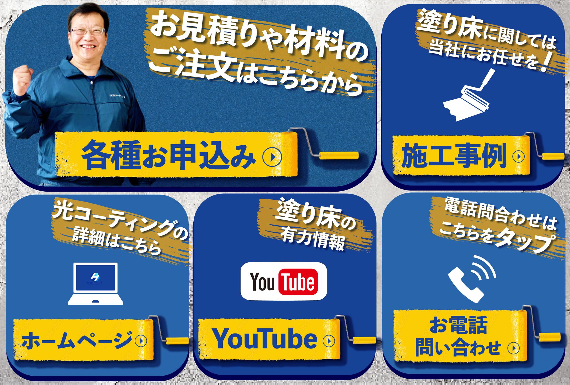 床コーディング会社様のリッチメニュー-1