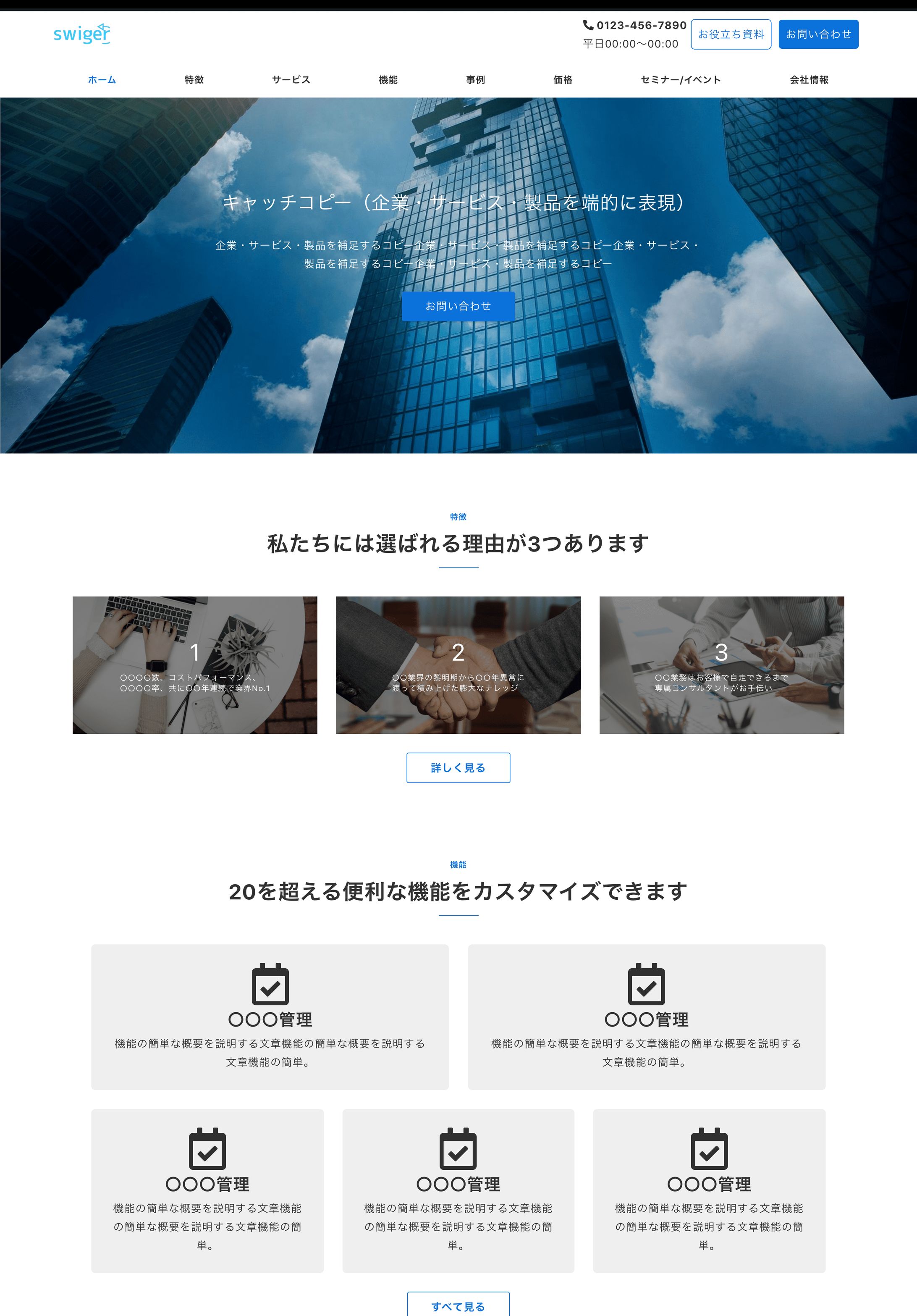 事業サイト　テンプレート-1