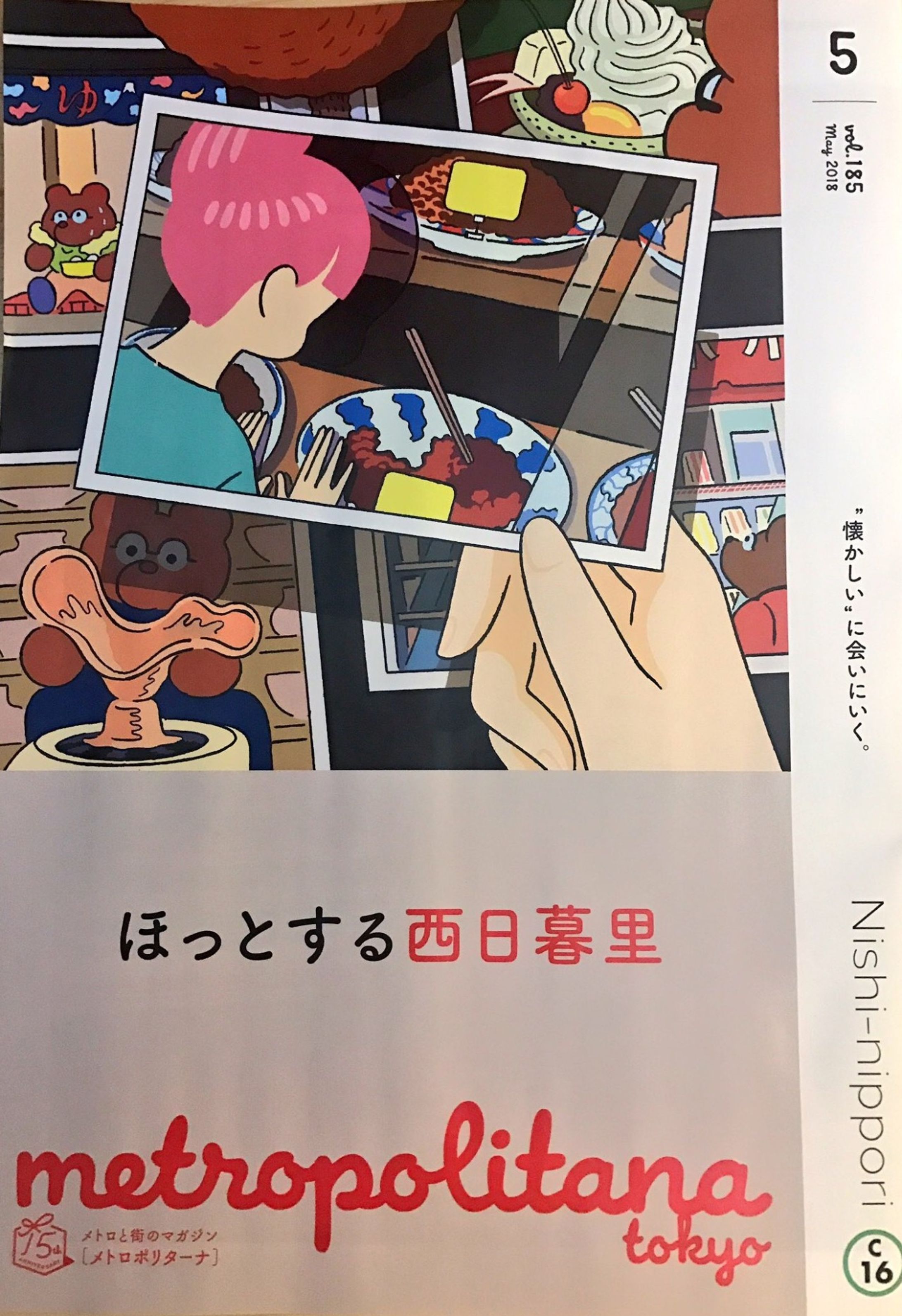 メトロポリターナ2018年５月号-1