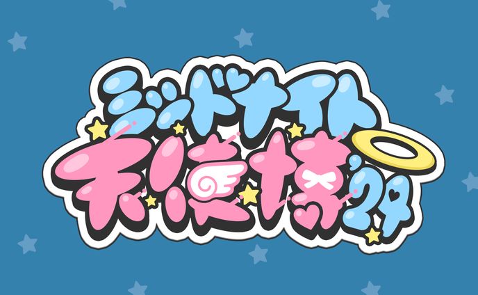 天使電影 / ミッドナイト天使博'24 ロゴ