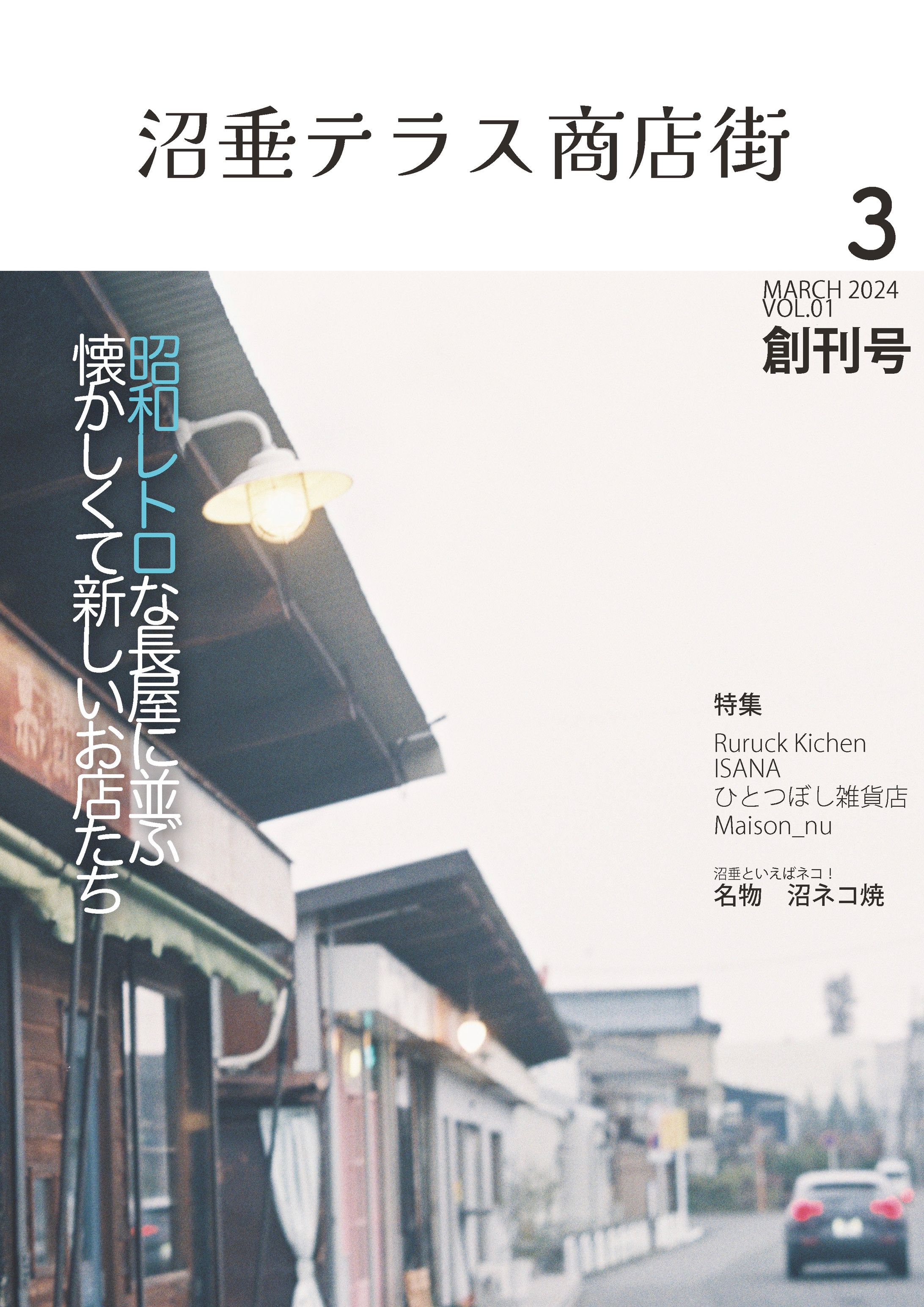沼垂テラス紹介記事-1