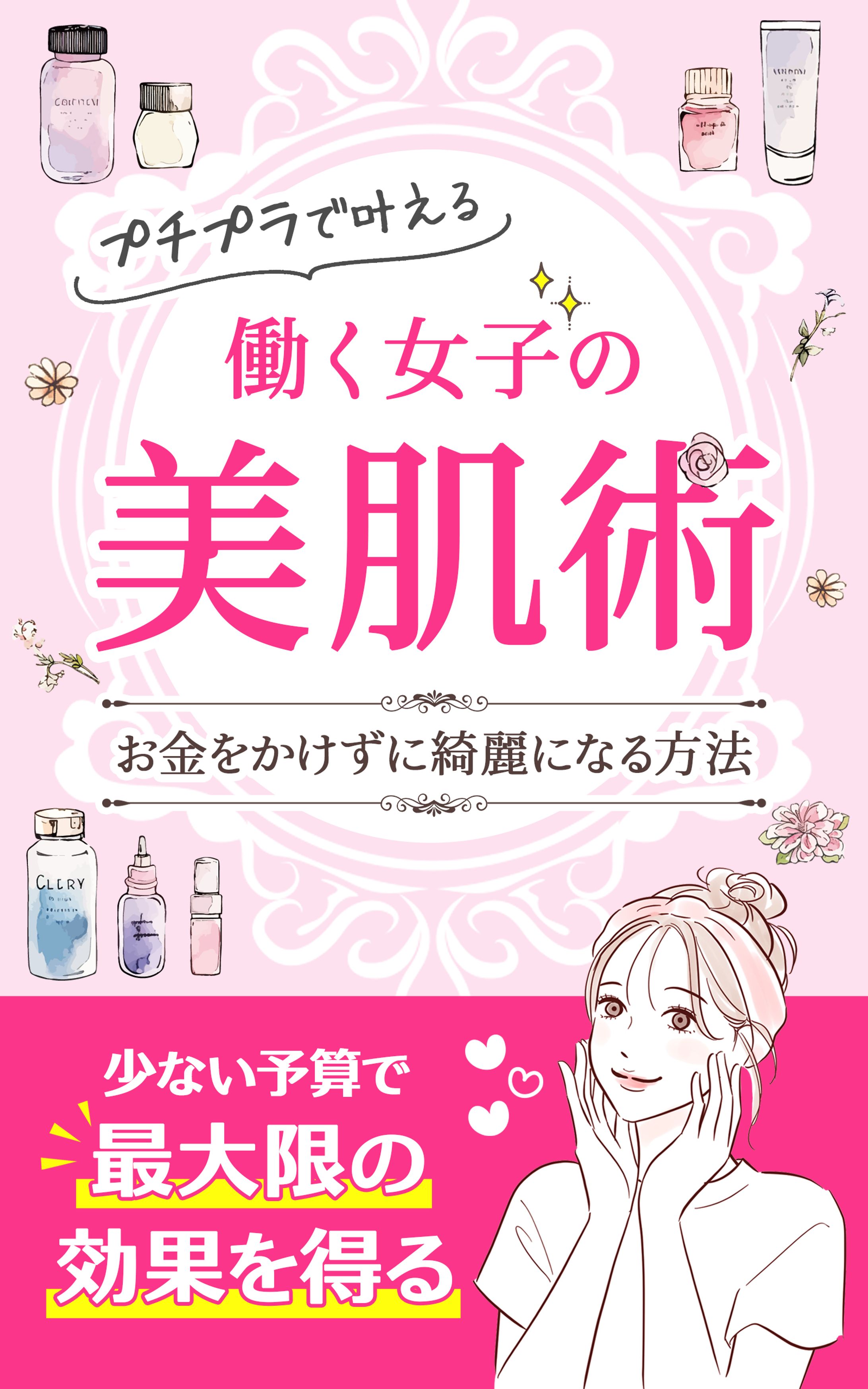 電子書籍：美肌術-1