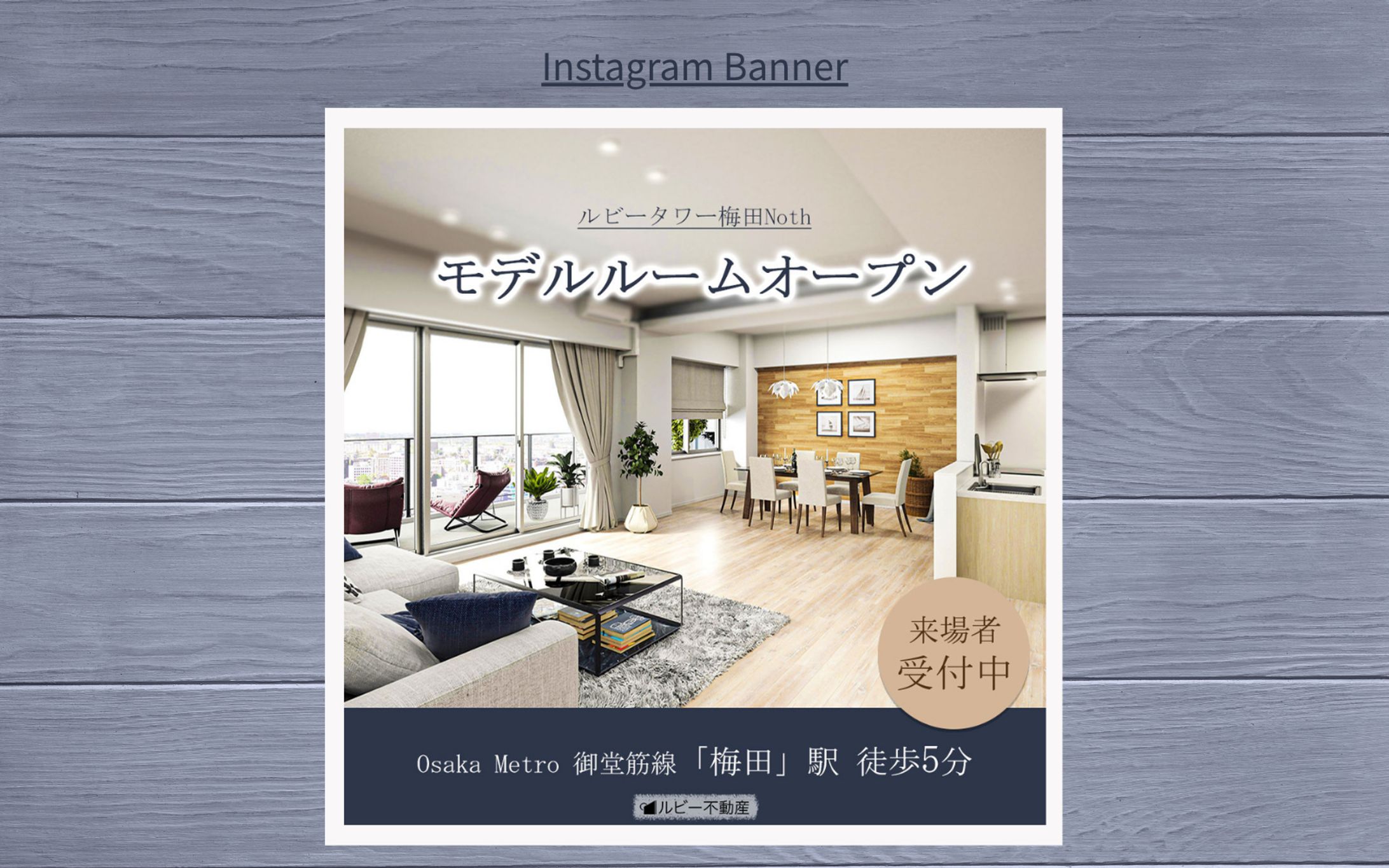 【Her Tech架空案件】分譲マンションモデルルームバナー-1