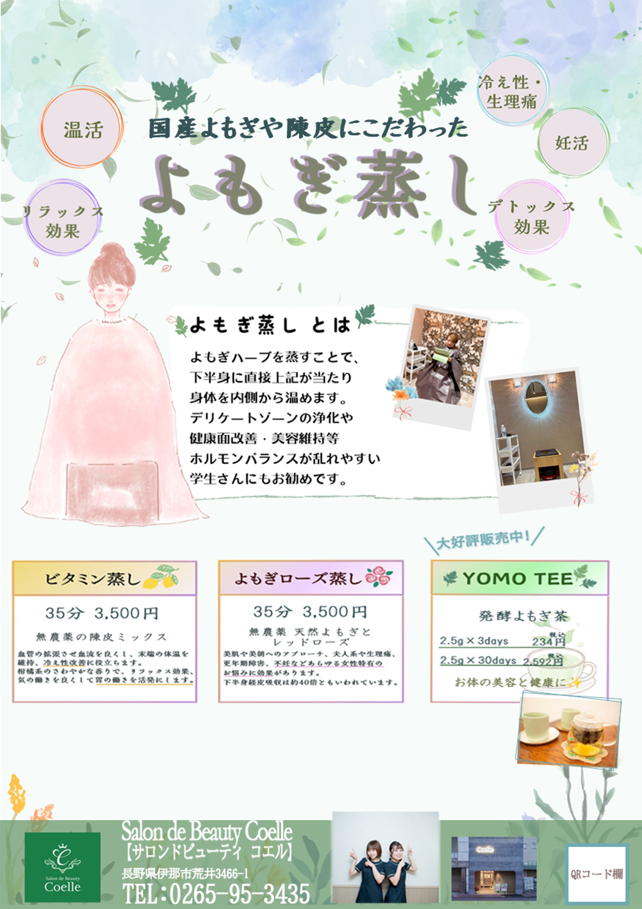 よもぎ蒸し(デトックスサロンの広告)-1