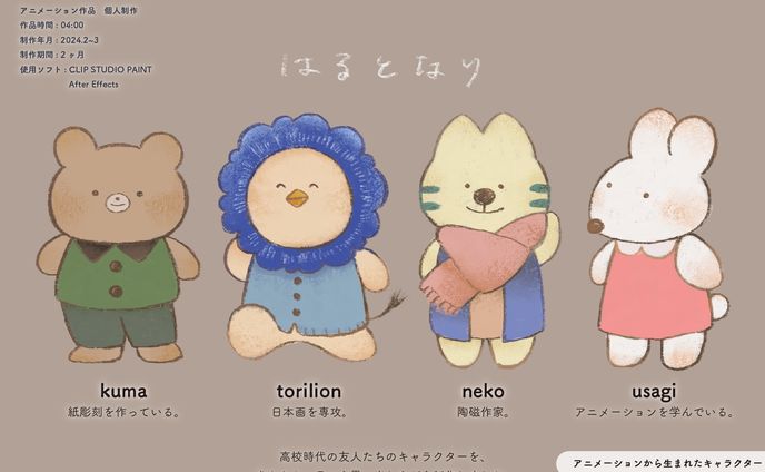 【キャラクターデザイン】はるとなり