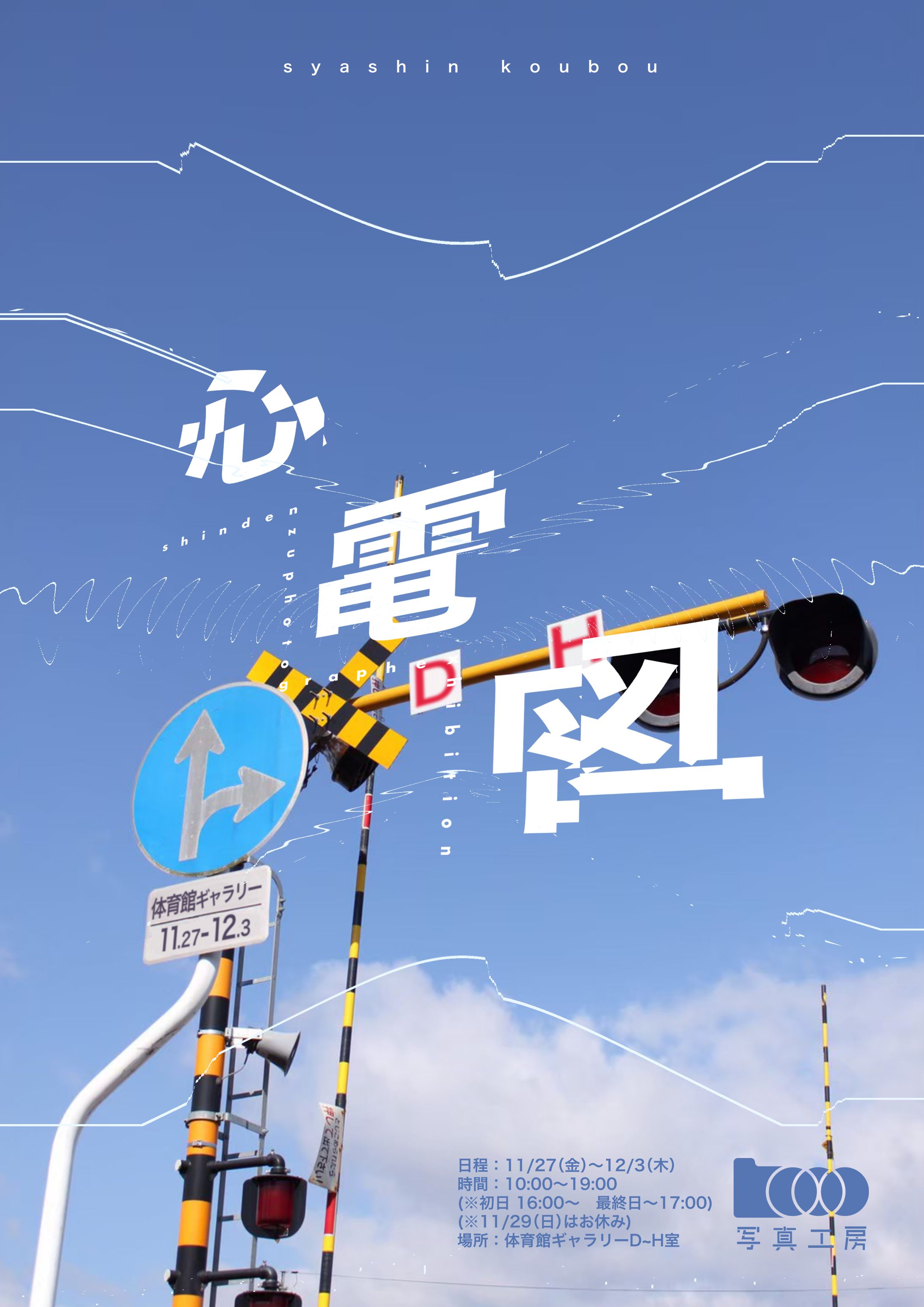 心電図/デザイン-1