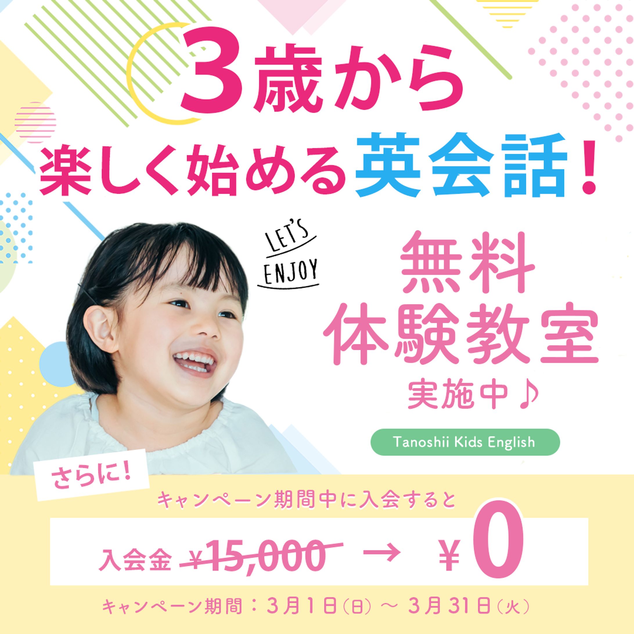 【バナー】子ども向け英会話教室-1