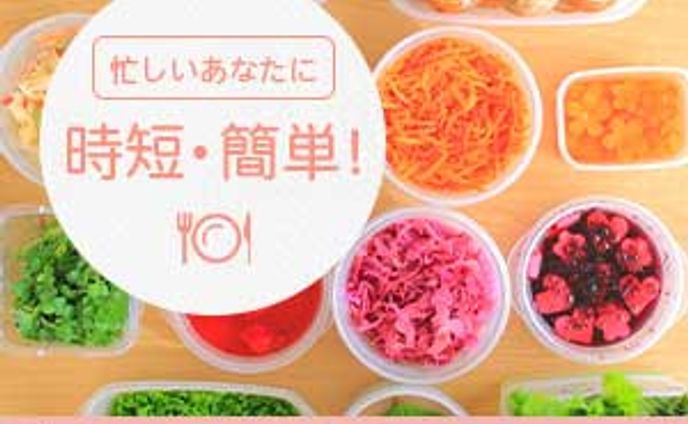 作りおきレシピバナー