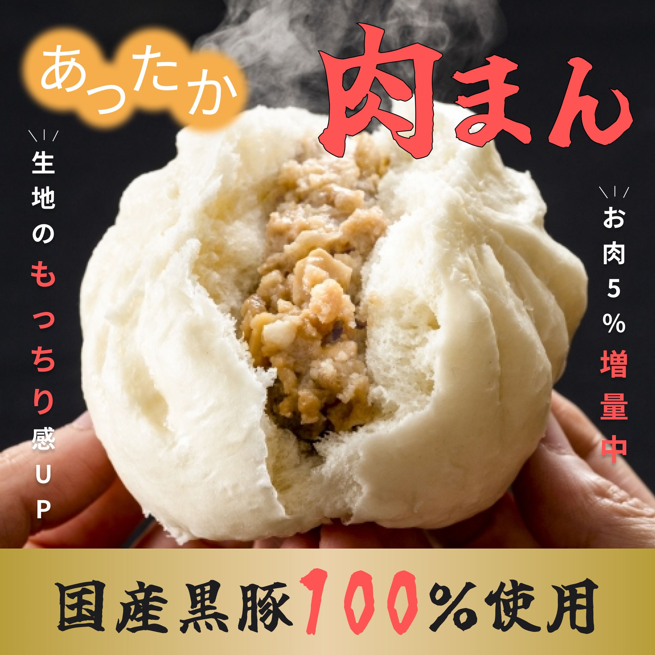 コンビニ肉まんの広告-1