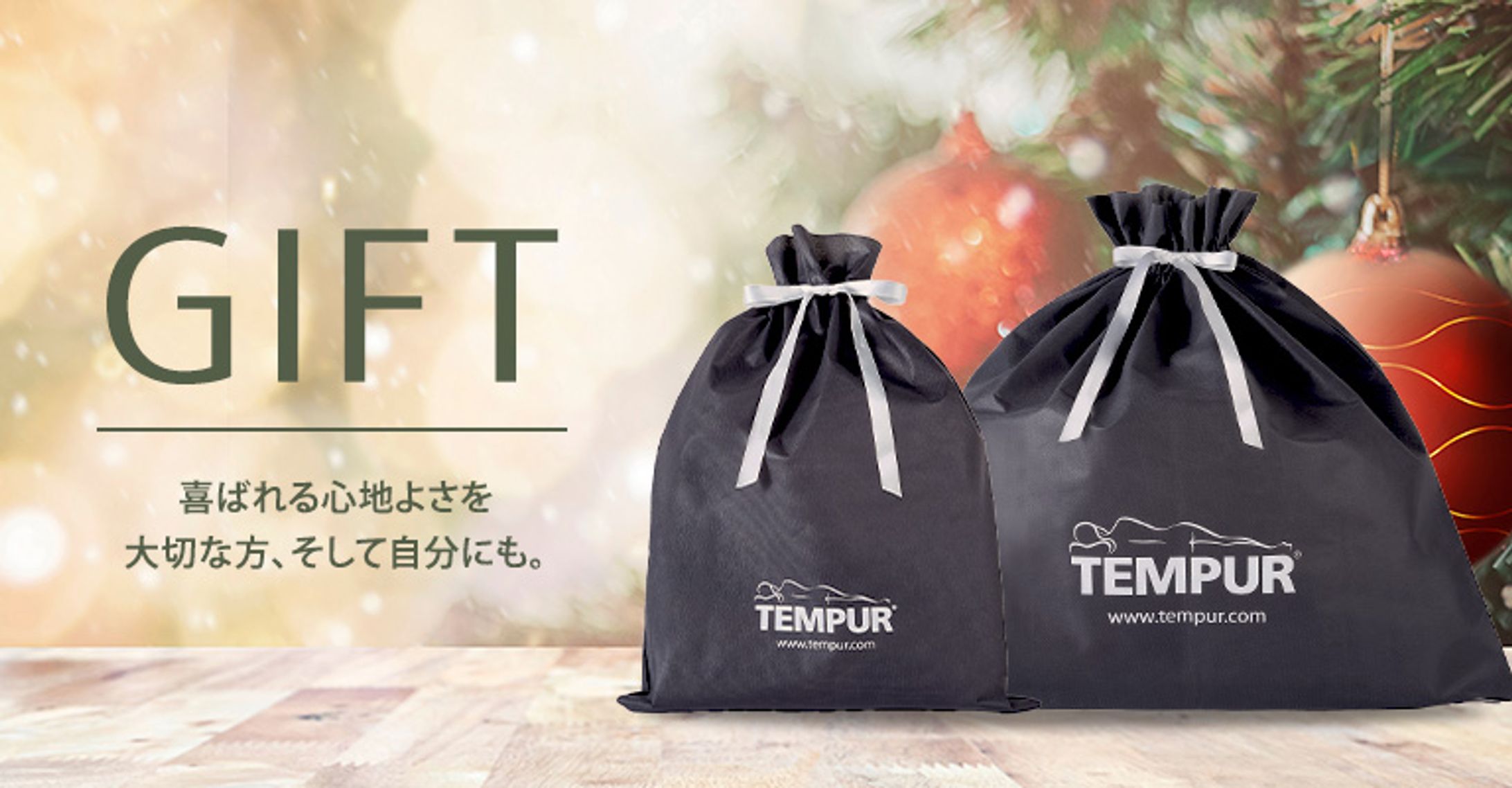 寝具メーカー公式サイト用バナー-1