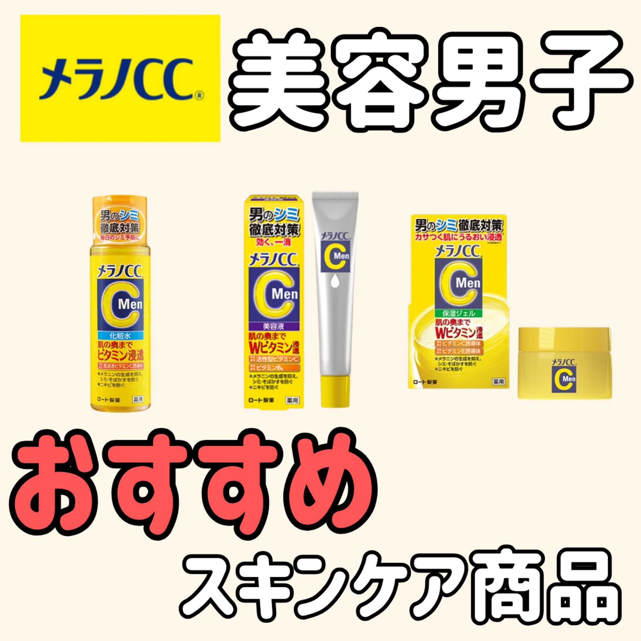 おすすめスキンケア商品-1