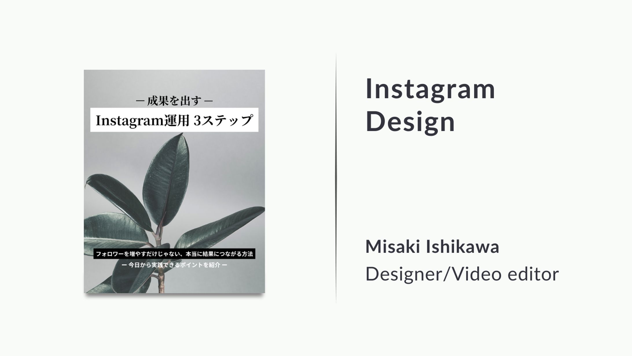 【フィード投稿】SNS運用 3 step-1