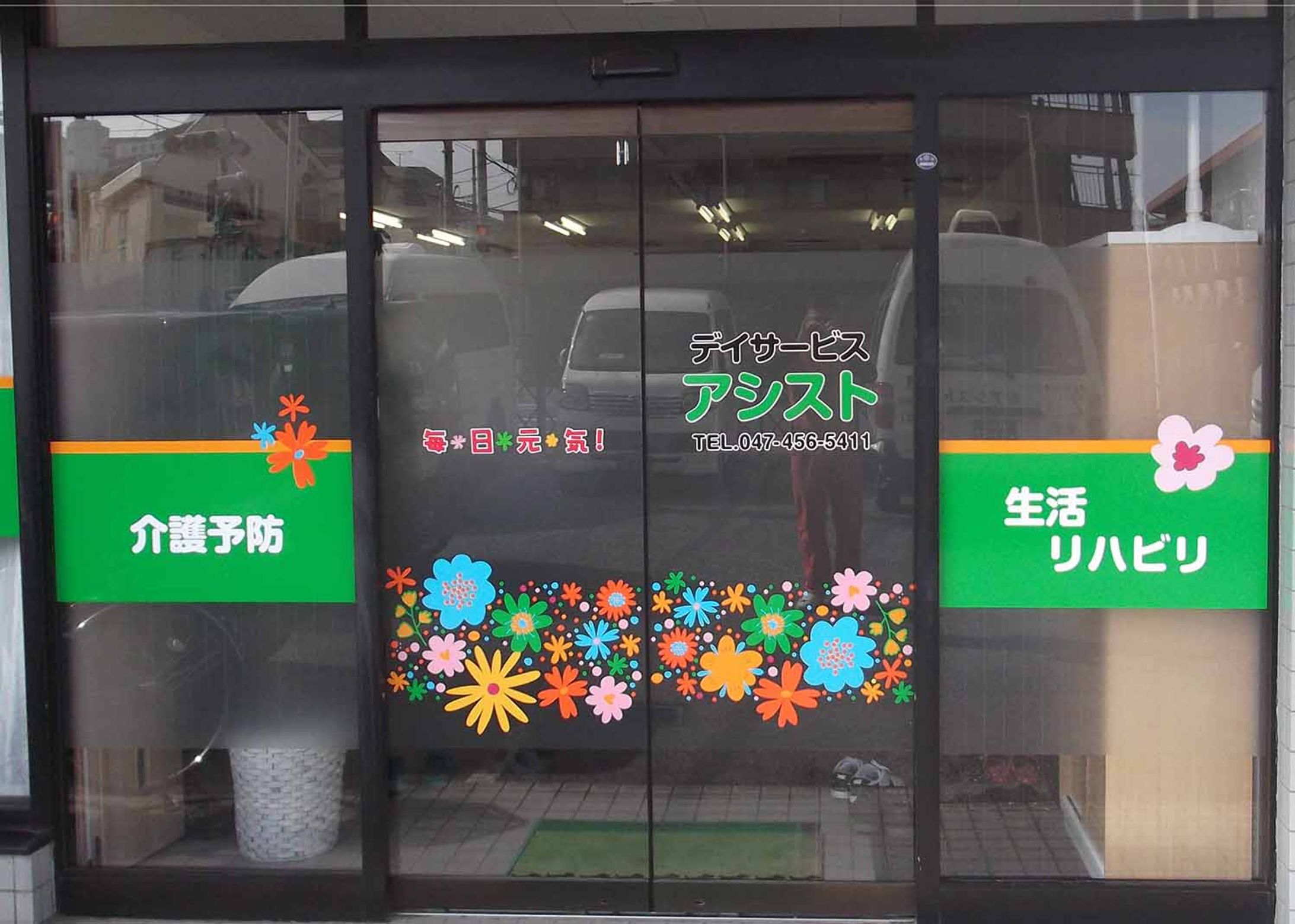 福祉施設ウォールデザイン-1