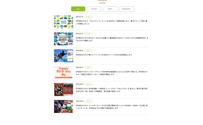 コーポレートサイトNEWSページ