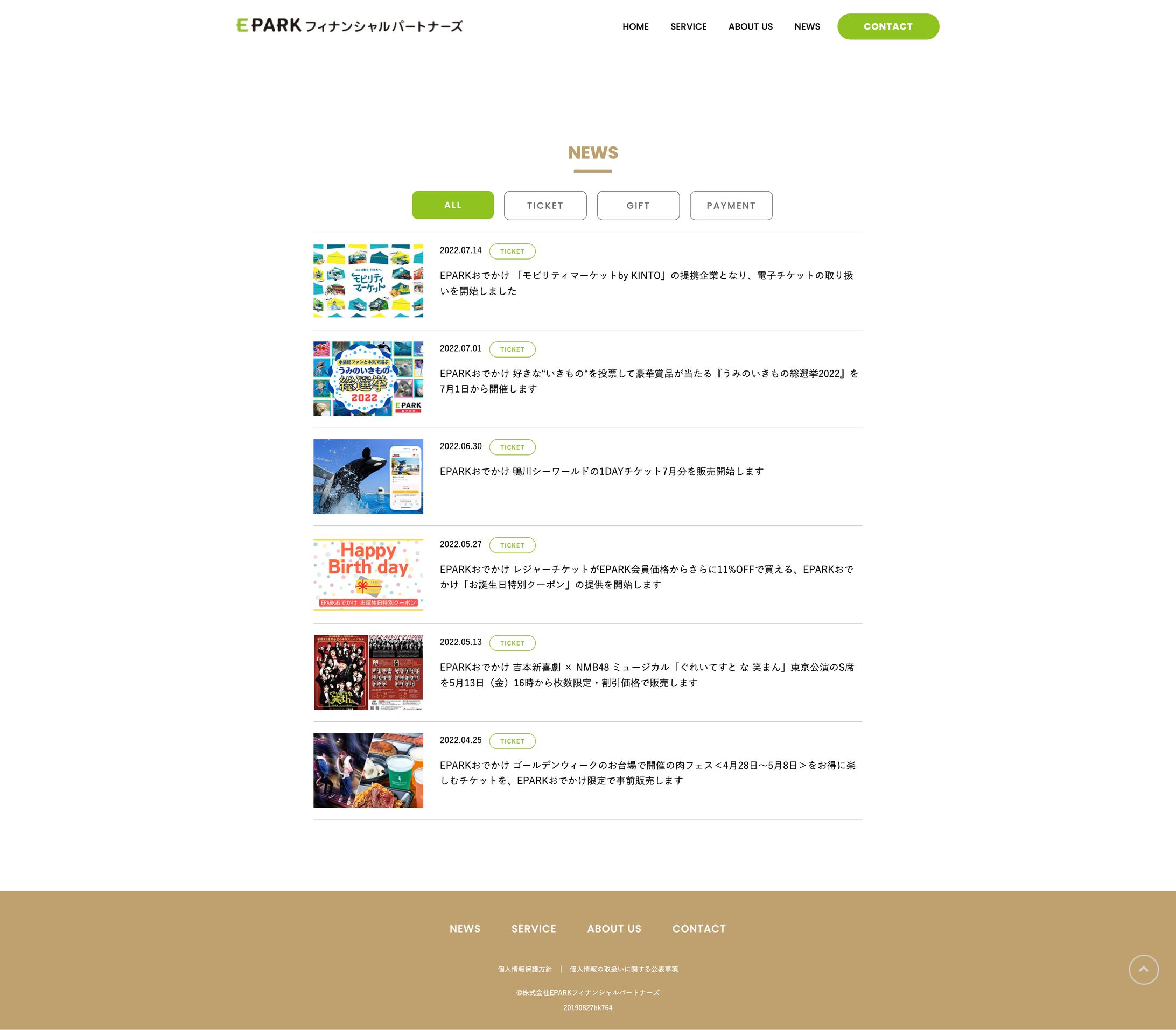 コーポレートサイトNEWSページ-1