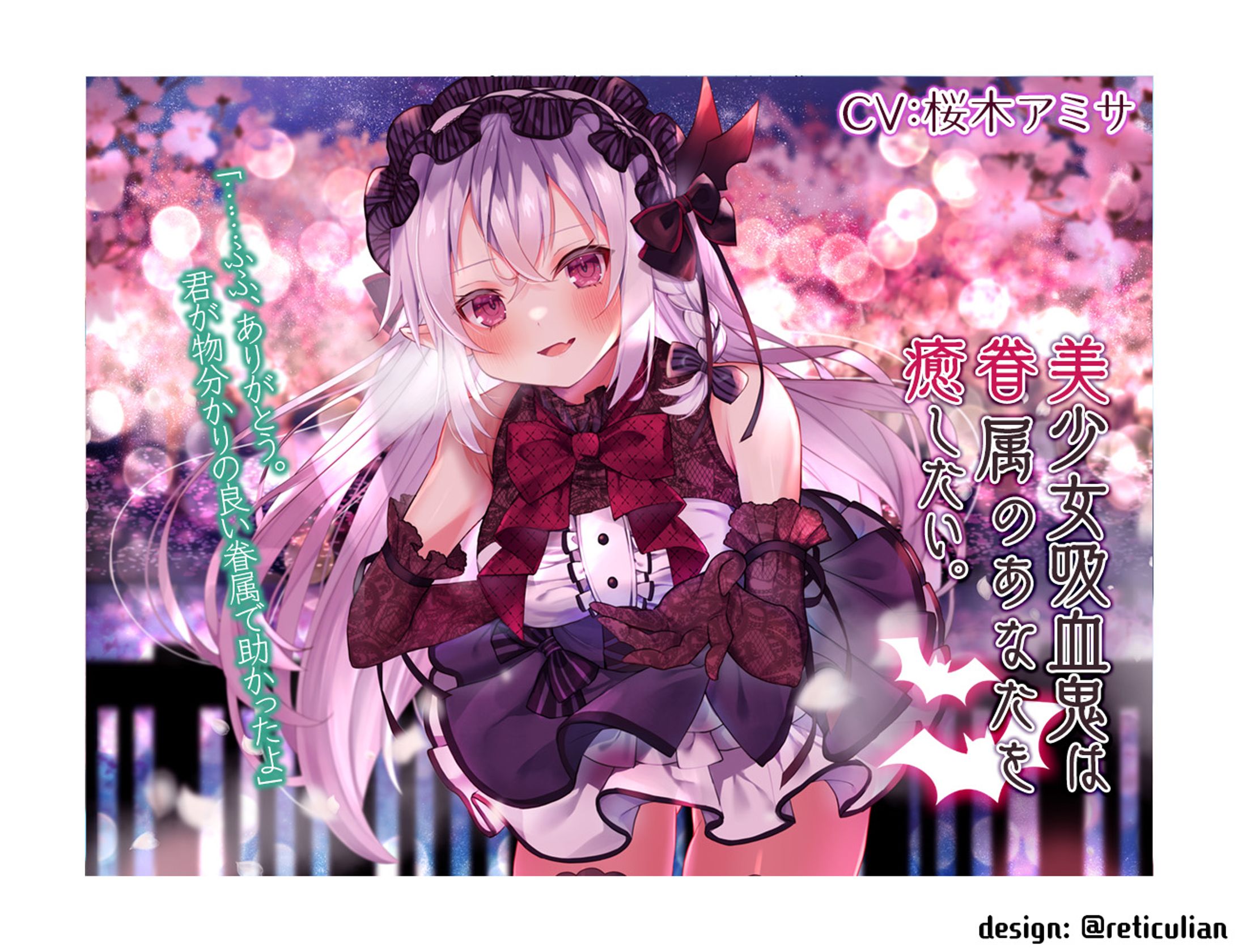 美少女吸血鬼は眷属のあなたを癒したい。-1