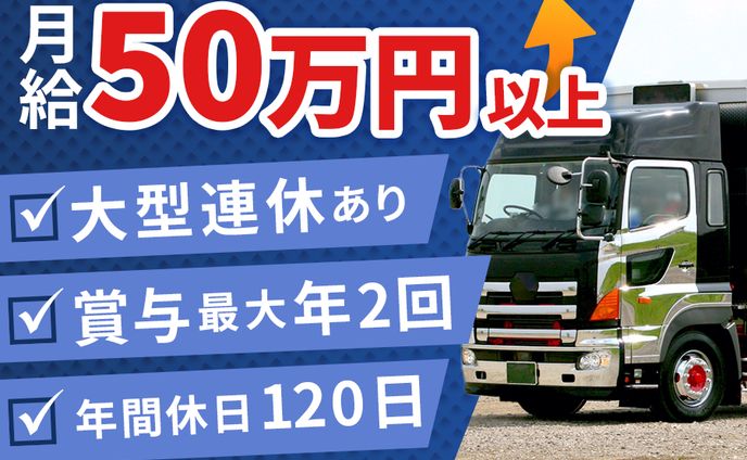 【架空】トラック運送会社のWEB求人バナー