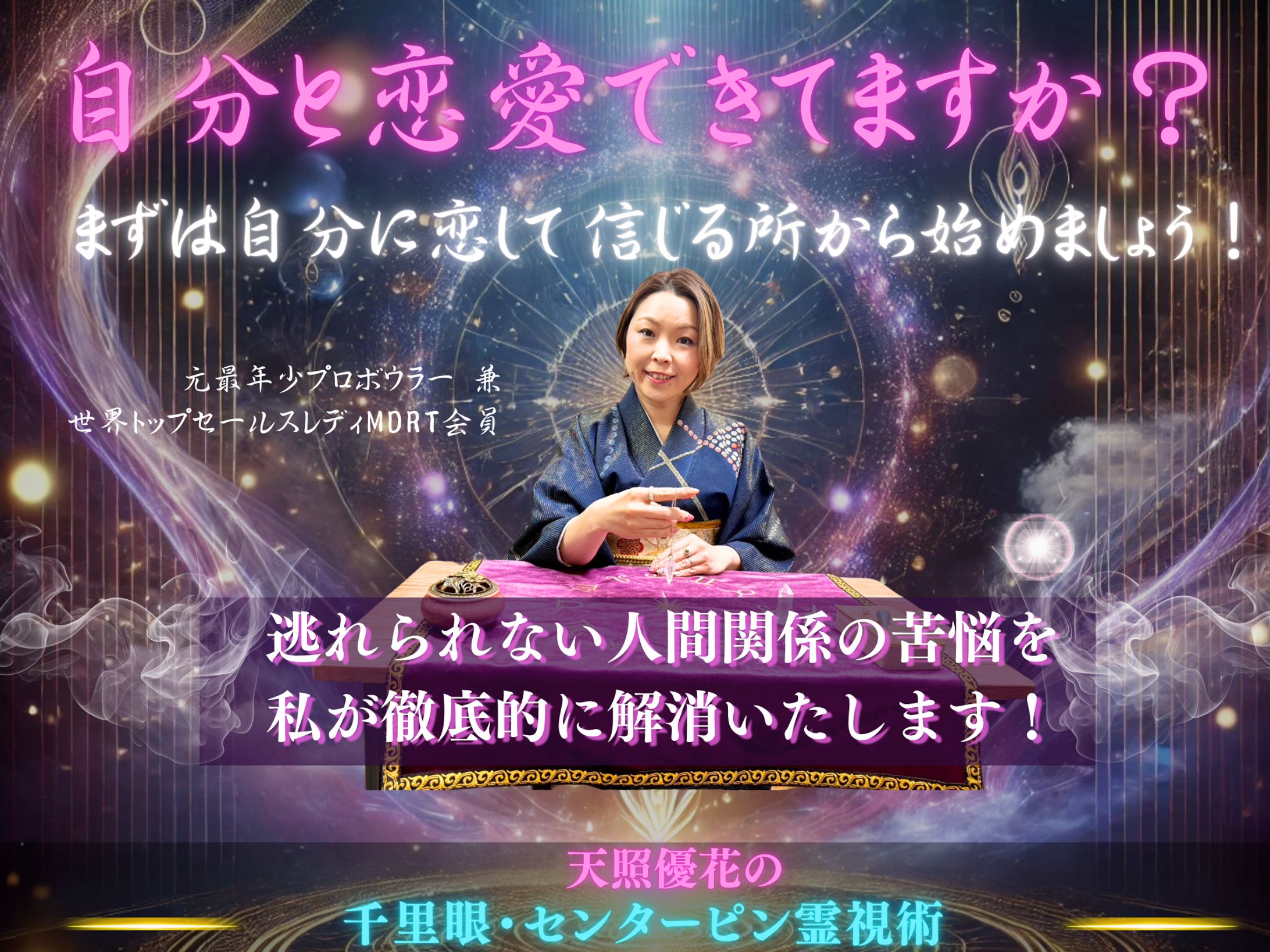 【実案件】LP画像　占い師スピリチュアルカウンセラー様 -1