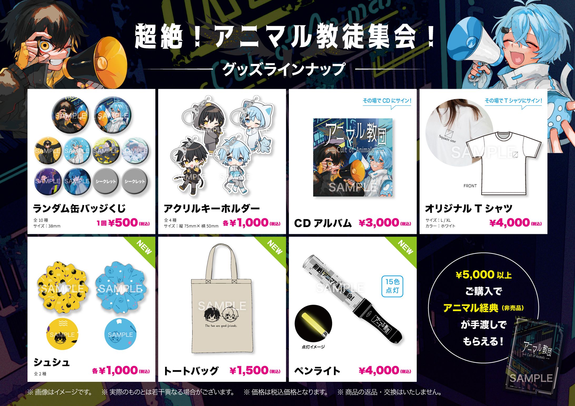 【アニマル教団】フライヤーとグッズデザイン-1