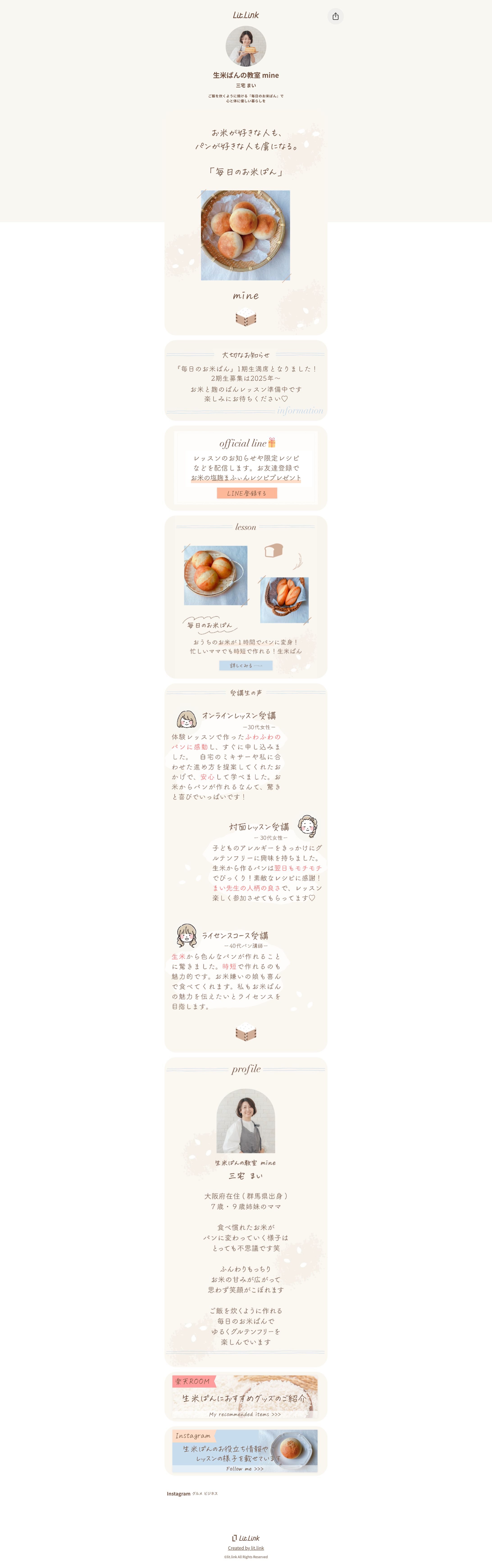 生米ぱんの教室mine様｜リットリンク-1