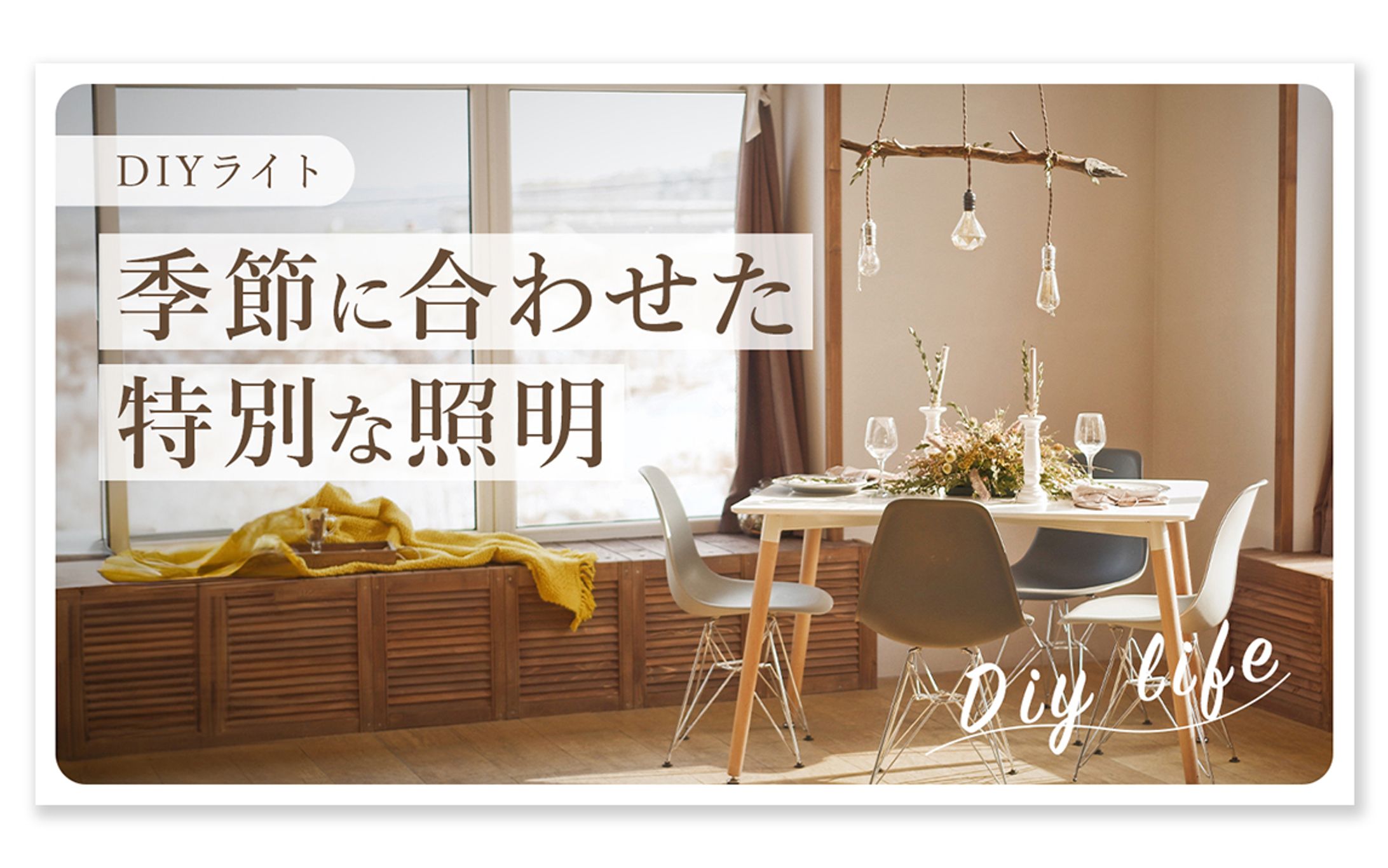 【サムネイル】DIY｜サンプルデザイン-1