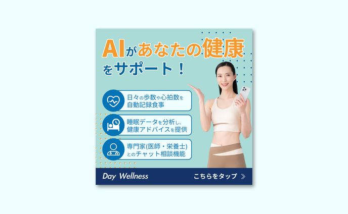 AI健康管理アプリ