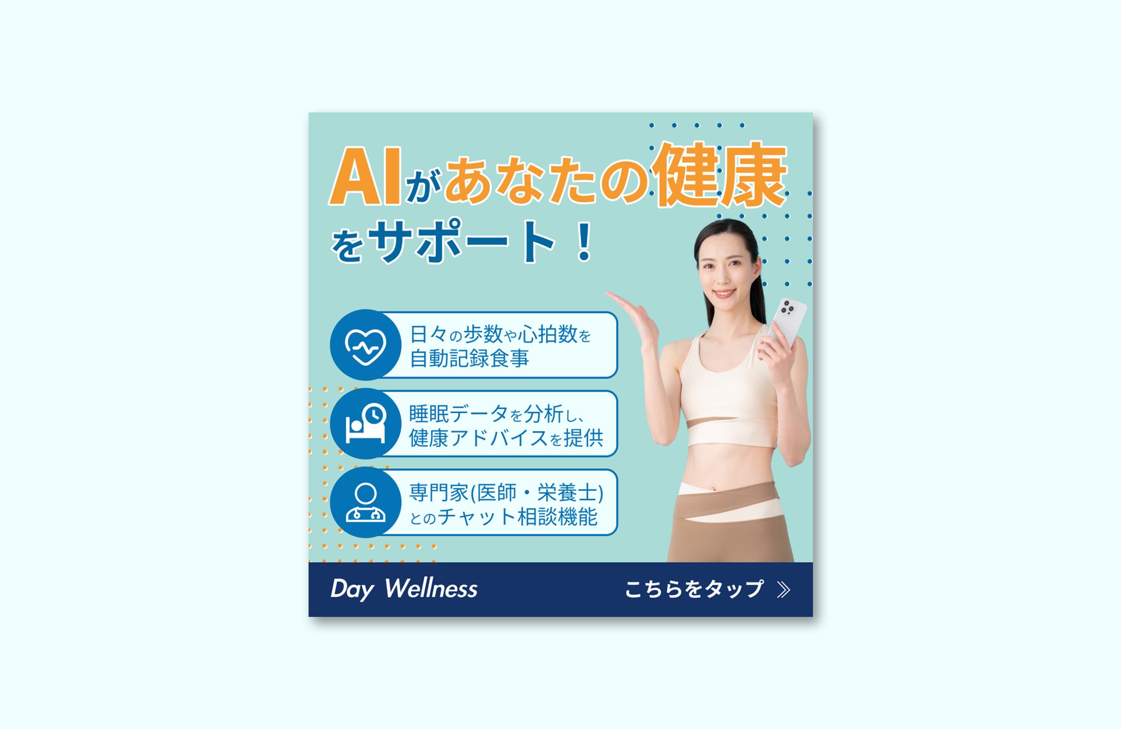 AI健康管理アプリ-1