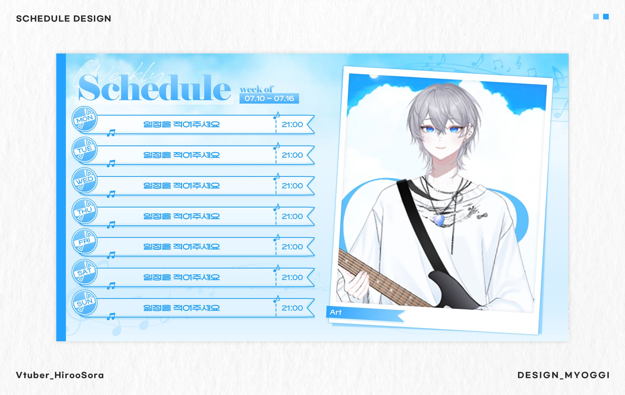 SCHEDULE Design [하이로오 소라]-1