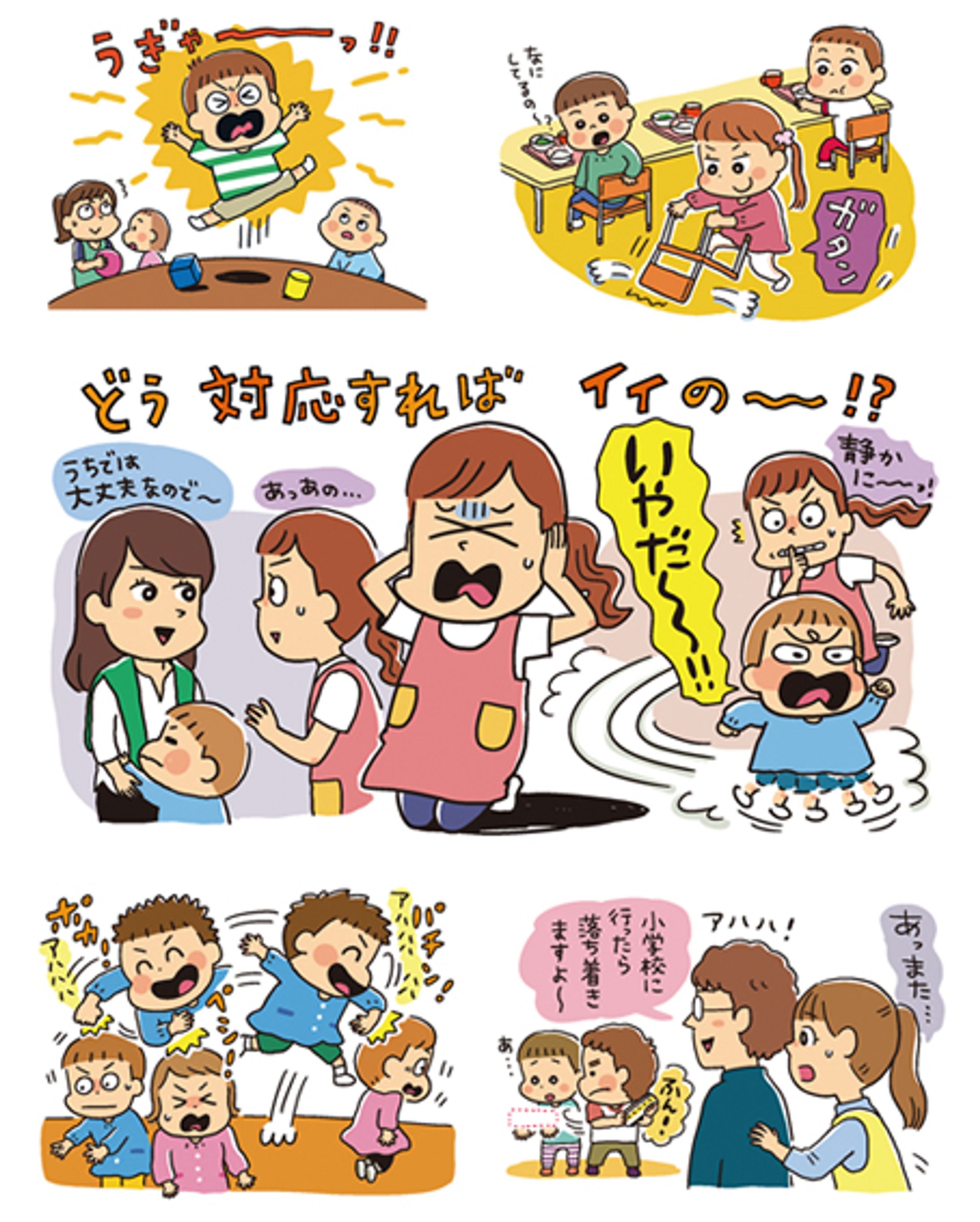 PriPri 落ち着きのない子とその保護者への対応(世界文化社)-1