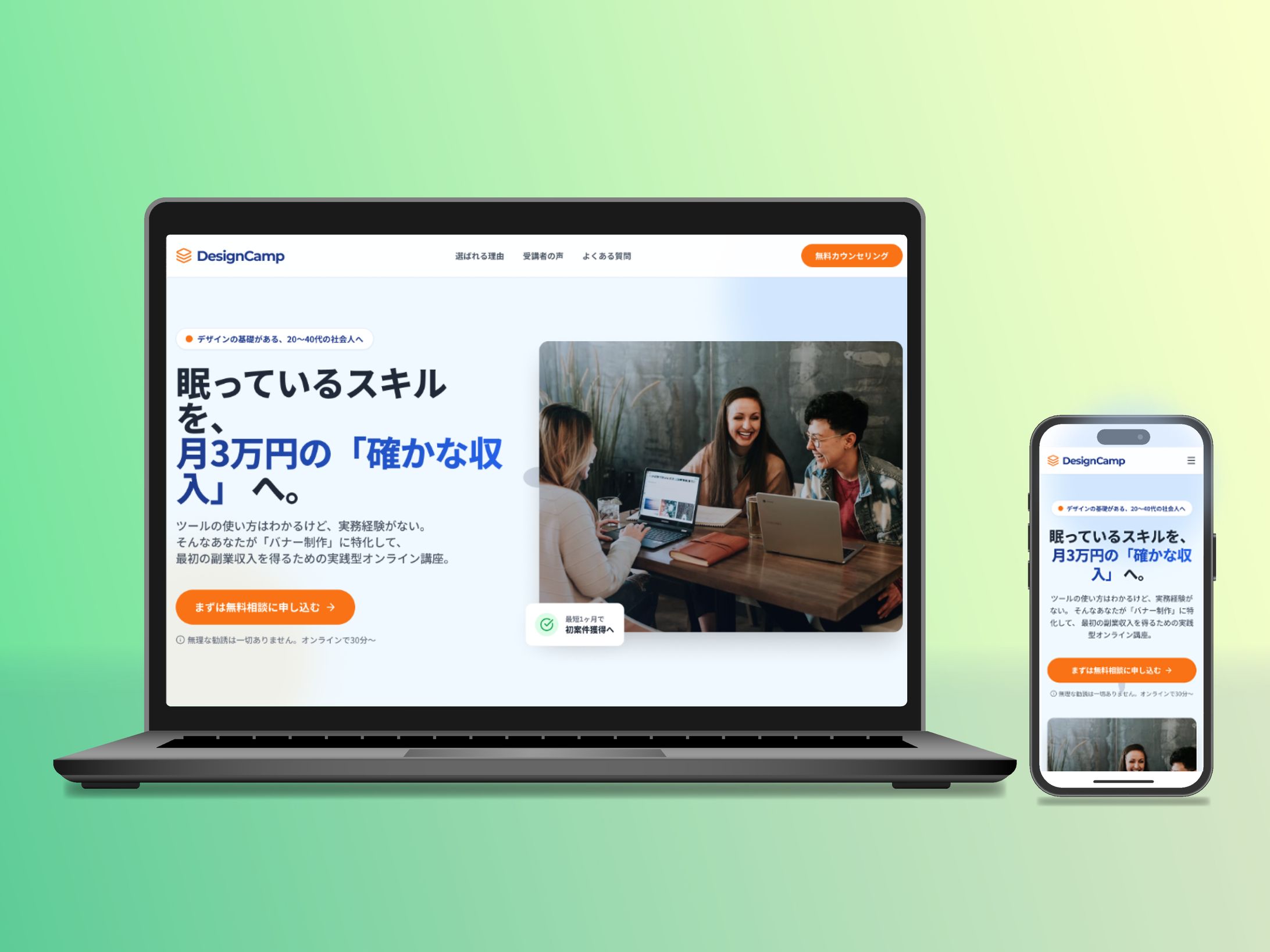 受講生募集ランディングページ-1