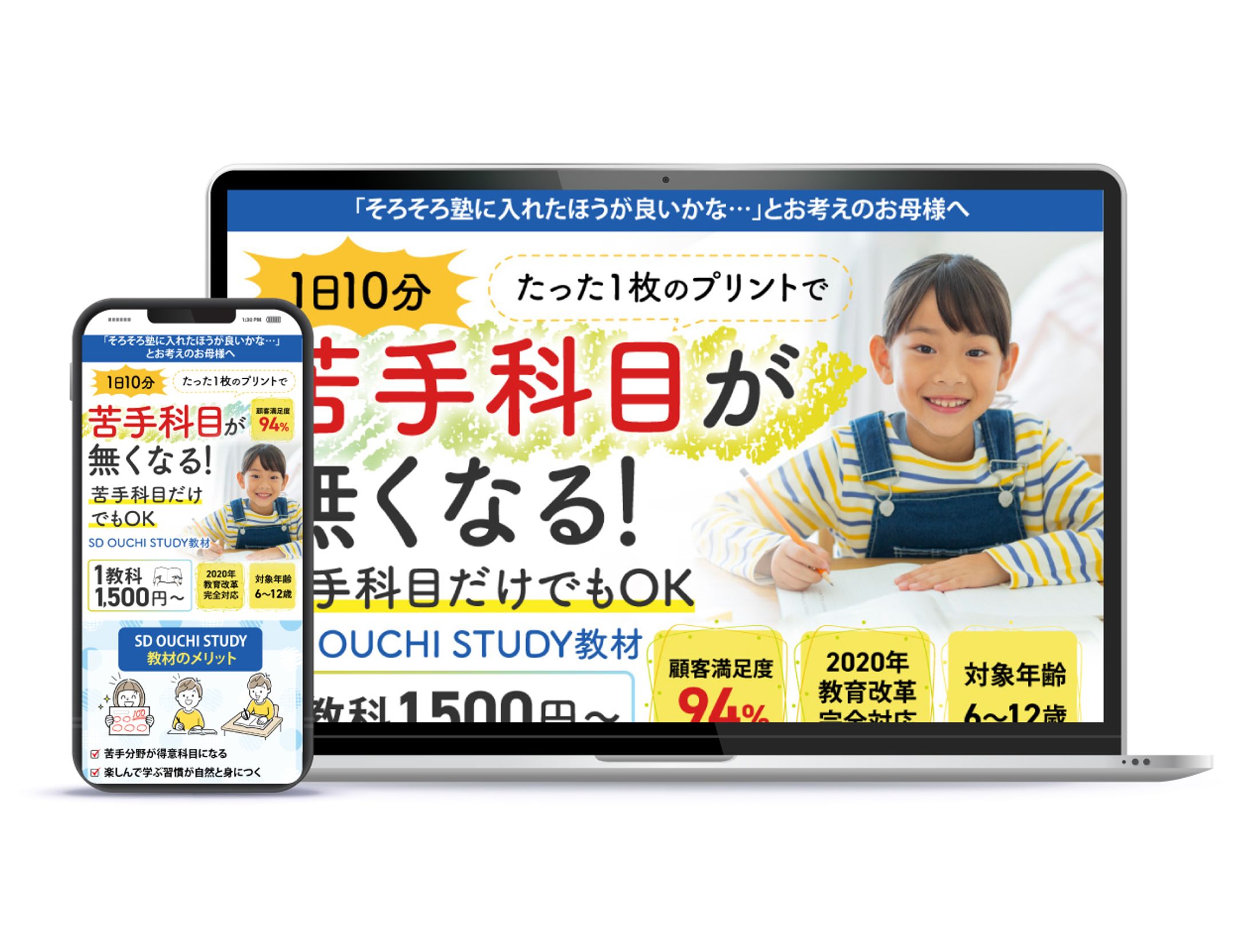 【LP】子ども教材-1