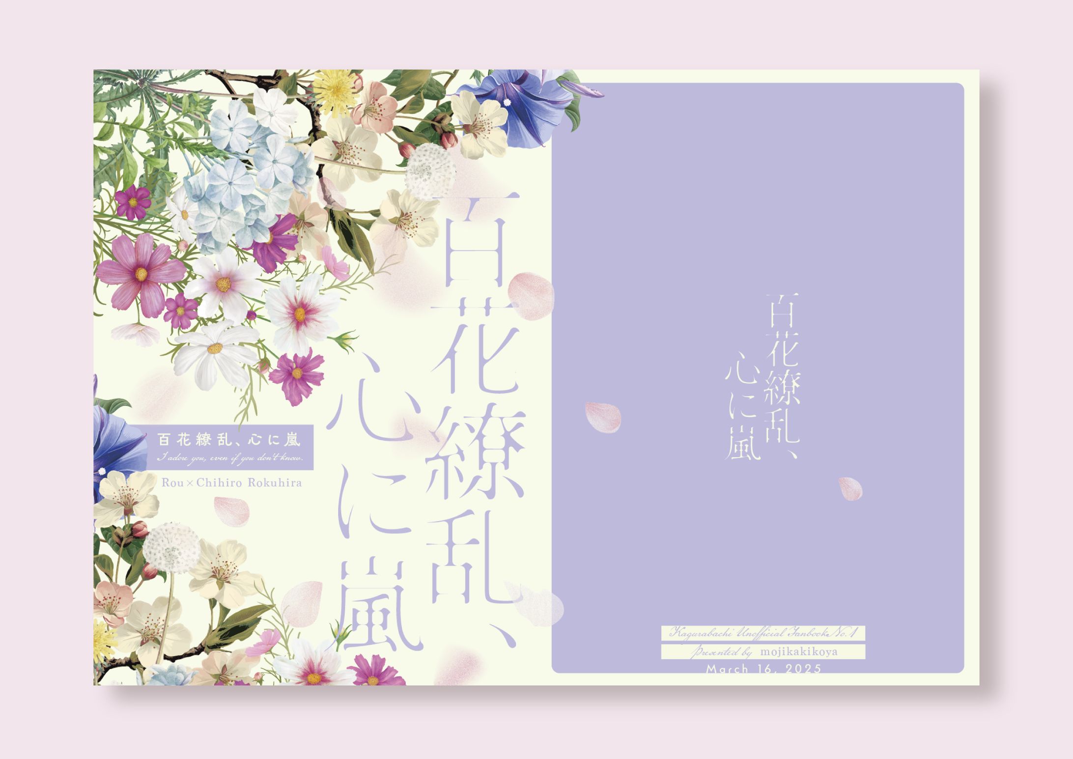 同人誌装丁デザイン-1