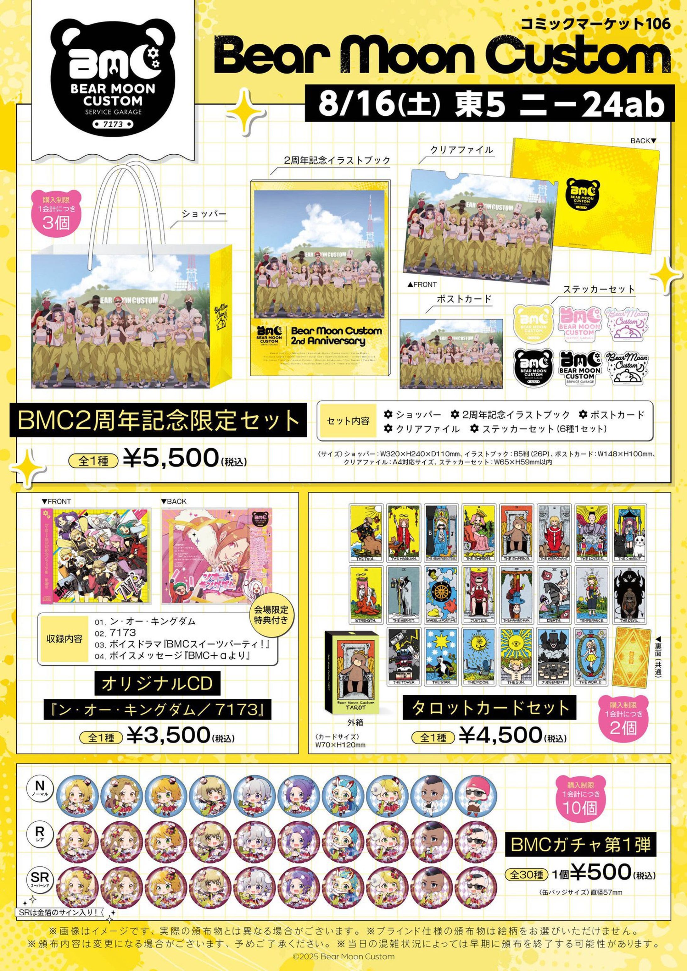 グッズ コミックマーケット出展-1