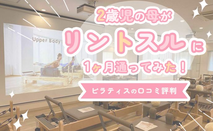 MAJORIブログアイキャッチ「リントスル」